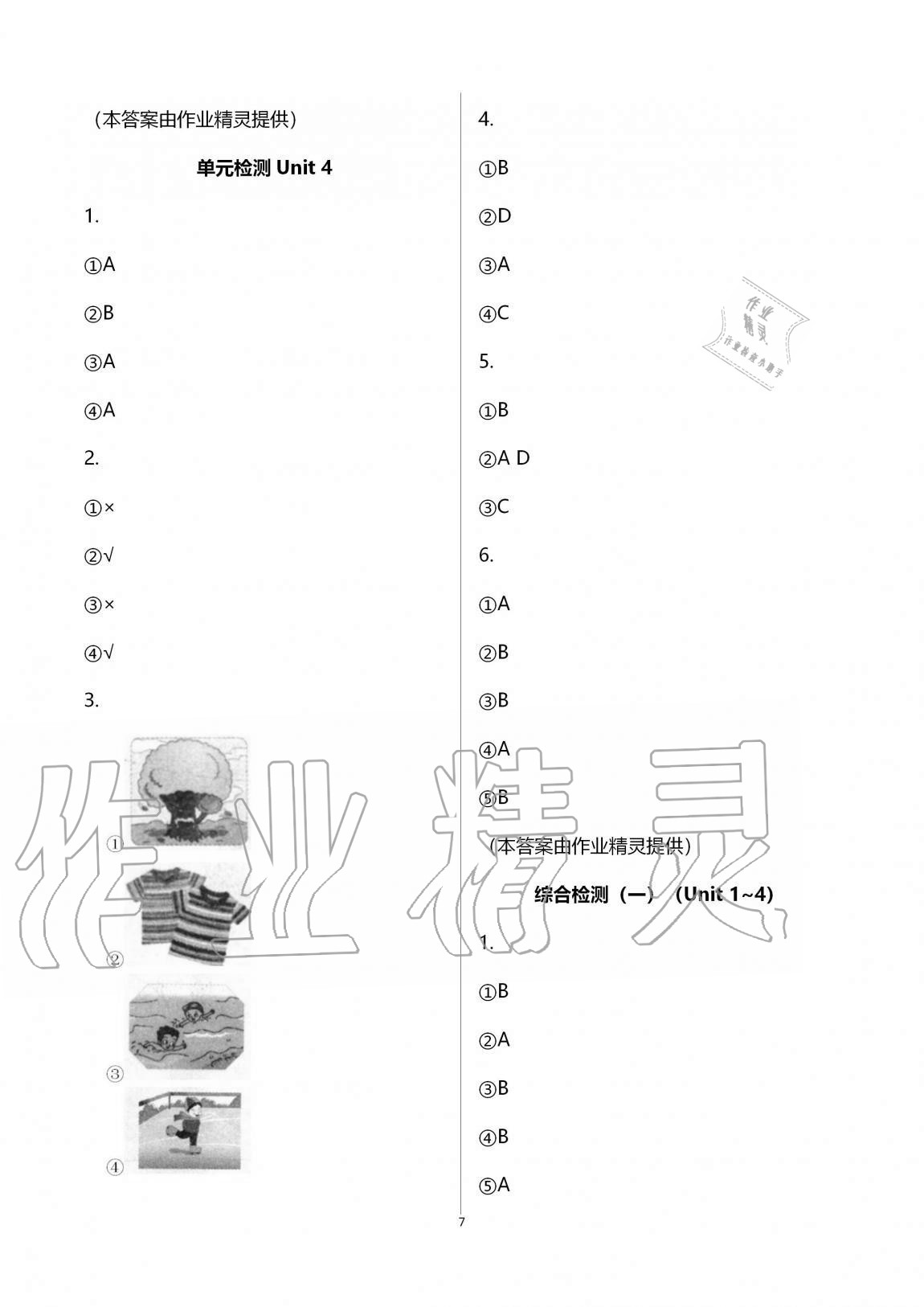 2020年小學(xué)生學(xué)習(xí)園地四年級英語上冊魯科版54制 第7頁