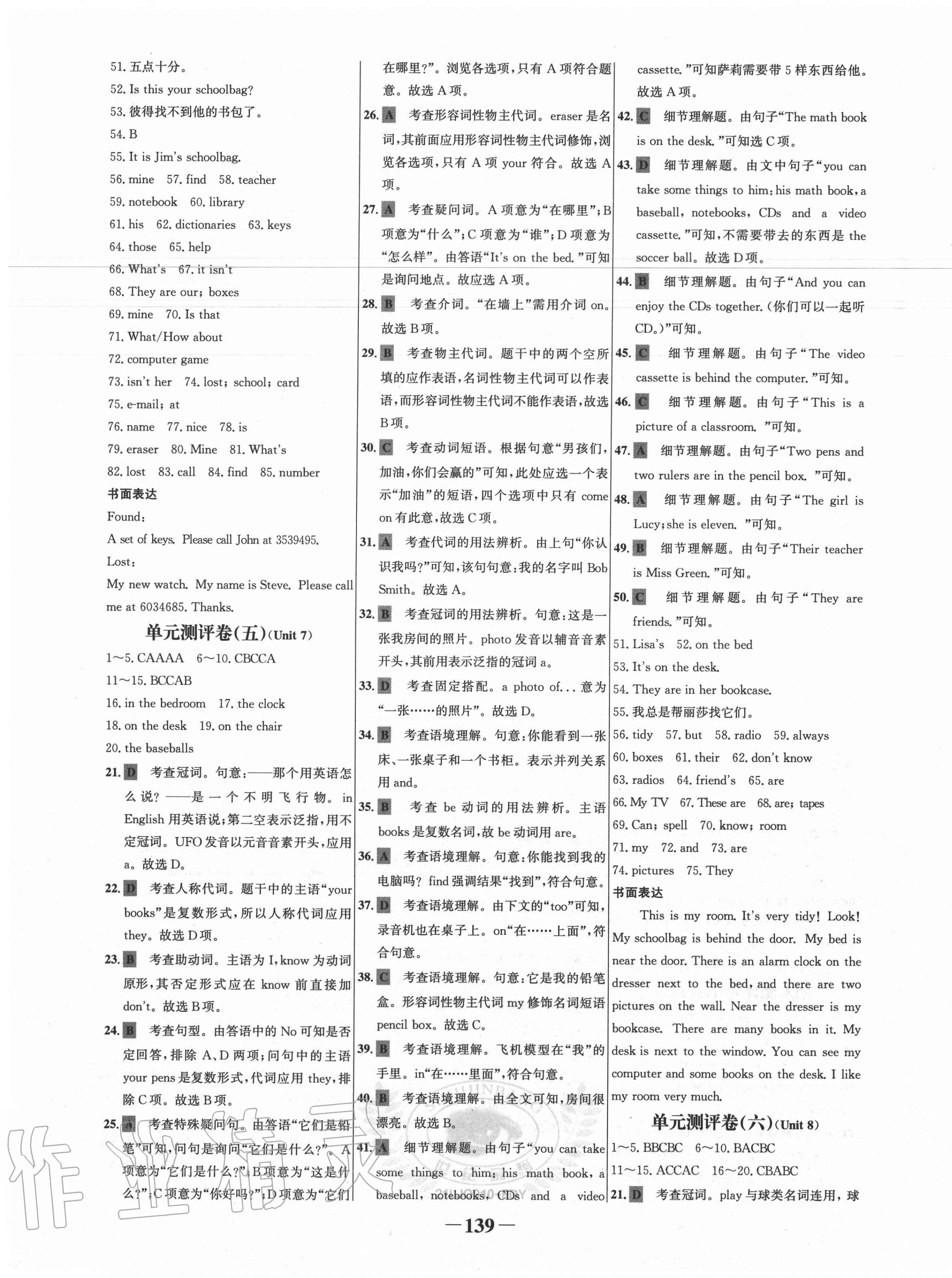 2020年世紀(jì)金榜百練百勝六年級英語上冊魯教版54制 第5頁