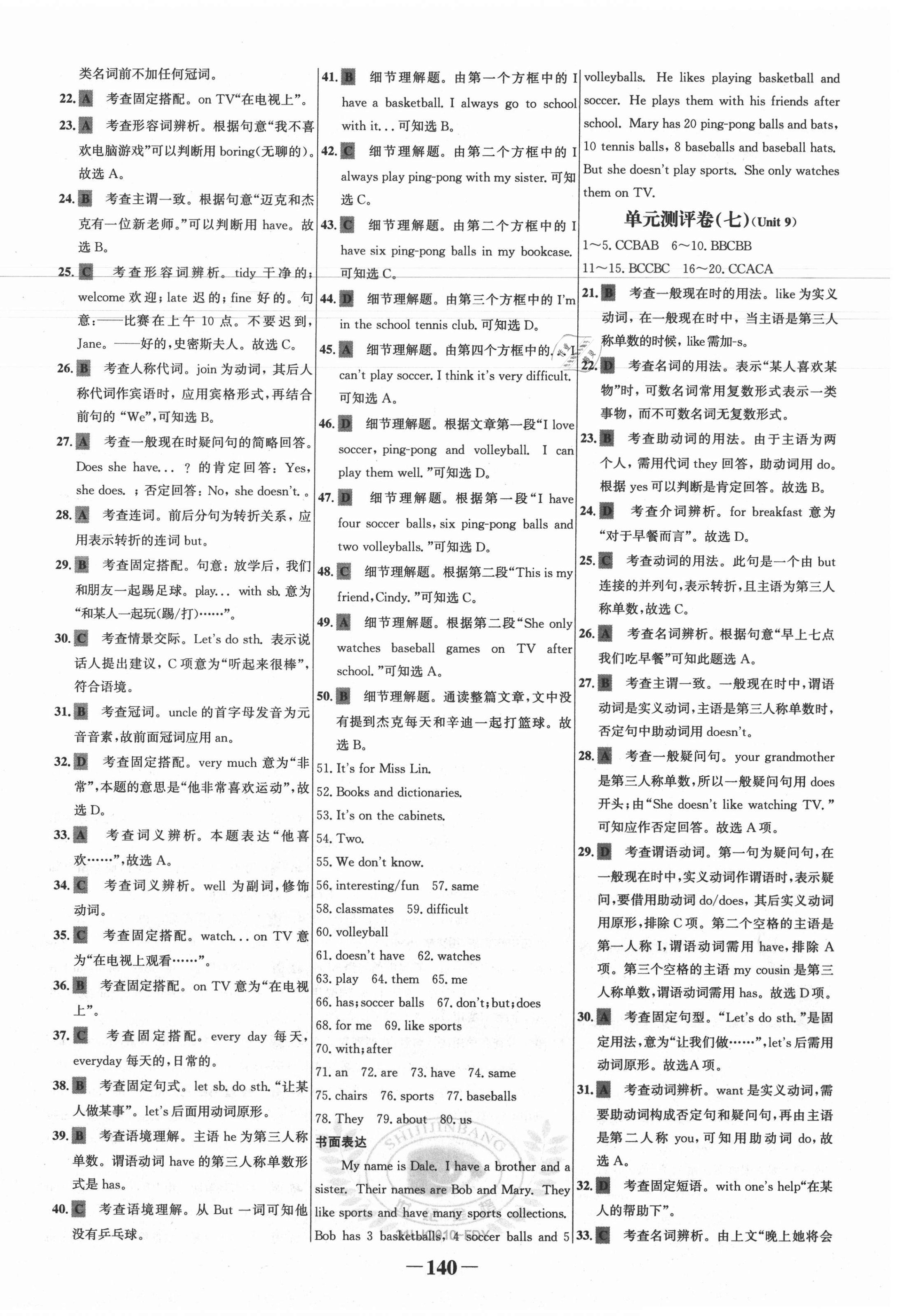 2020年世紀(jì)金榜百練百勝六年級英語上冊魯教版54制 第6頁