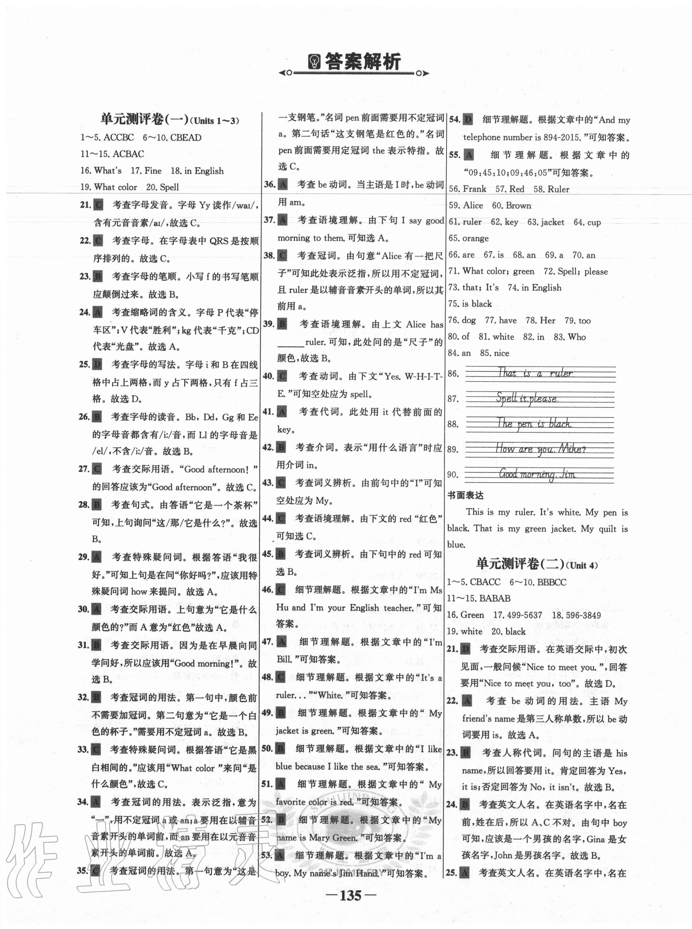 2020年世紀金榜百練百勝六年級英語上冊魯教版54制 第1頁