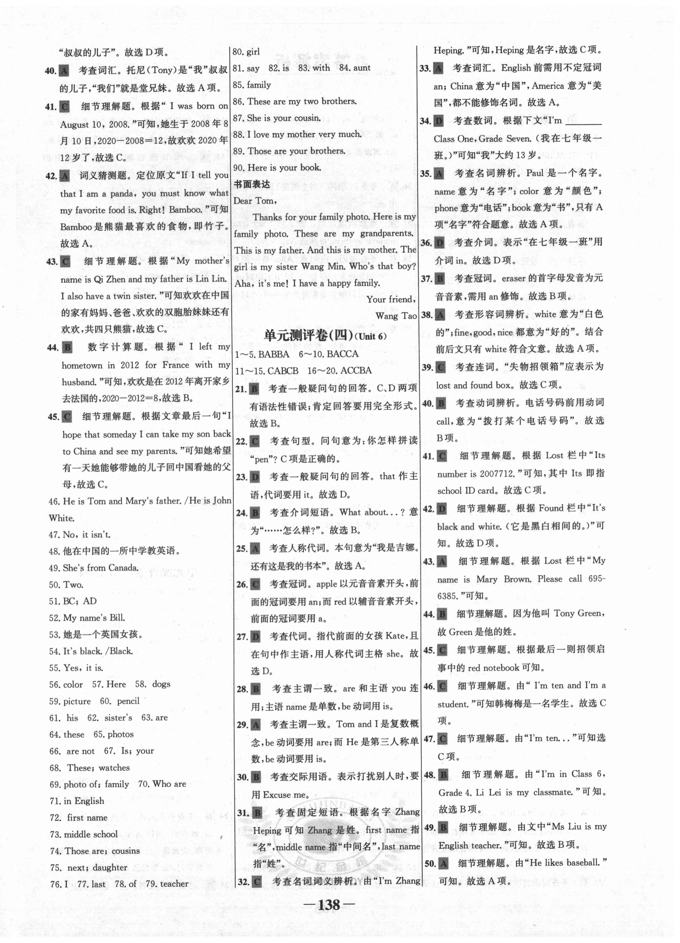 2020年世紀(jì)金榜百練百勝六年級(jí)英語上冊(cè)魯教版54制 第4頁