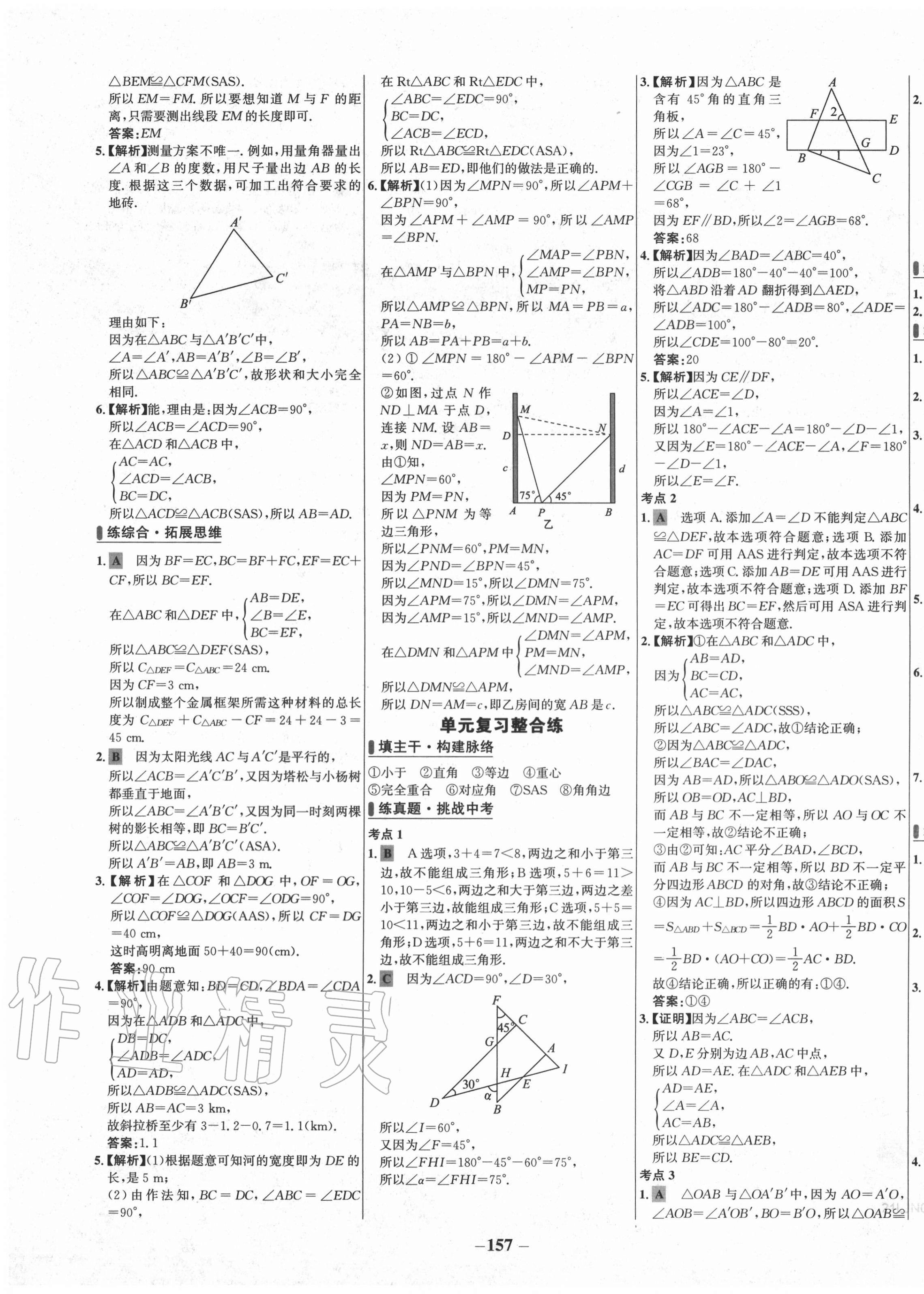 2020年世紀(jì)金榜百練百勝七年級(jí)數(shù)學(xué)上冊(cè)魯教版54制 第7頁