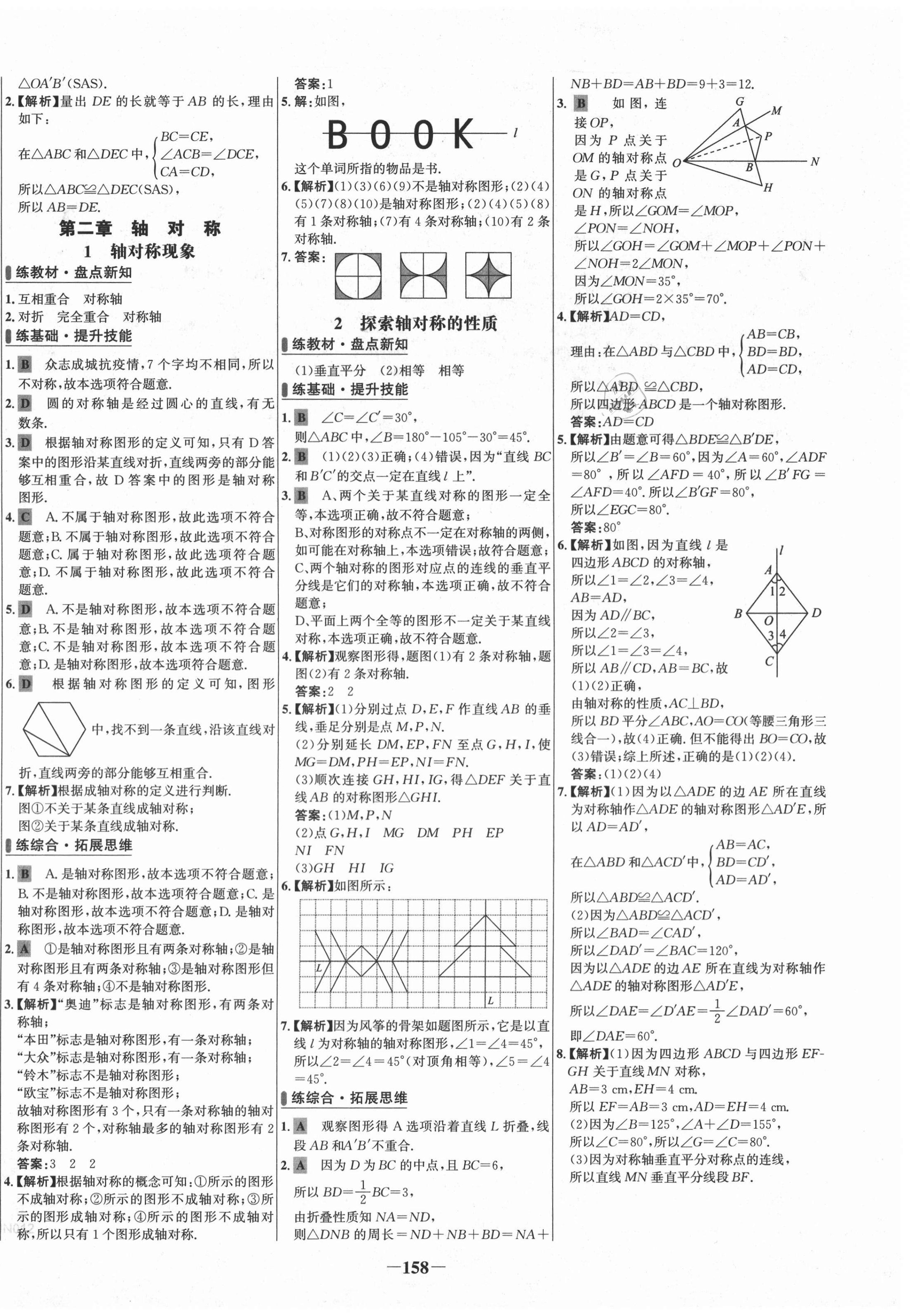 2020年世紀(jì)金榜百練百勝七年級數(shù)學(xué)上冊魯教版54制 第8頁