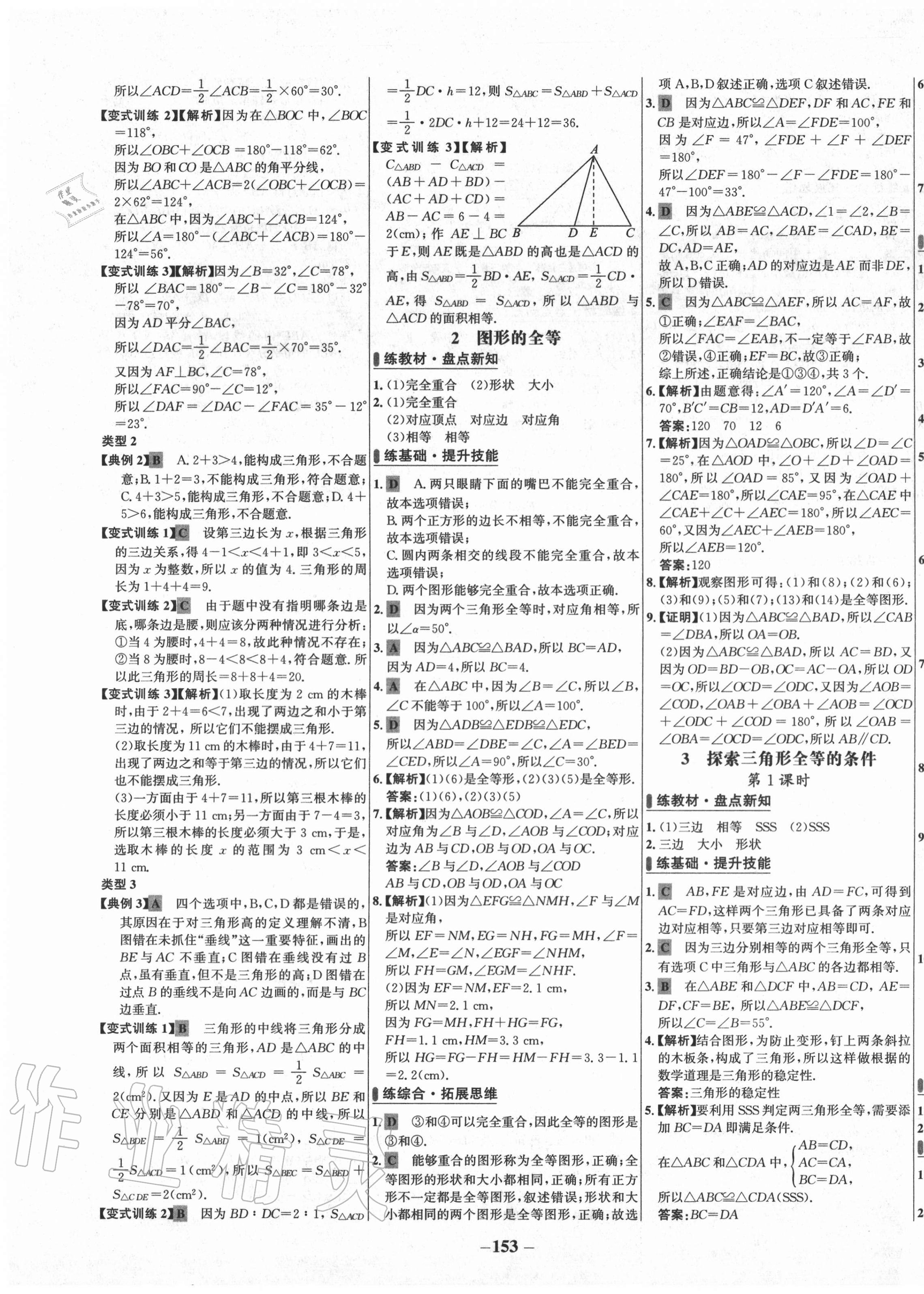 2020年世紀(jì)金榜百練百勝七年級數(shù)學(xué)上冊魯教版54制 第3頁