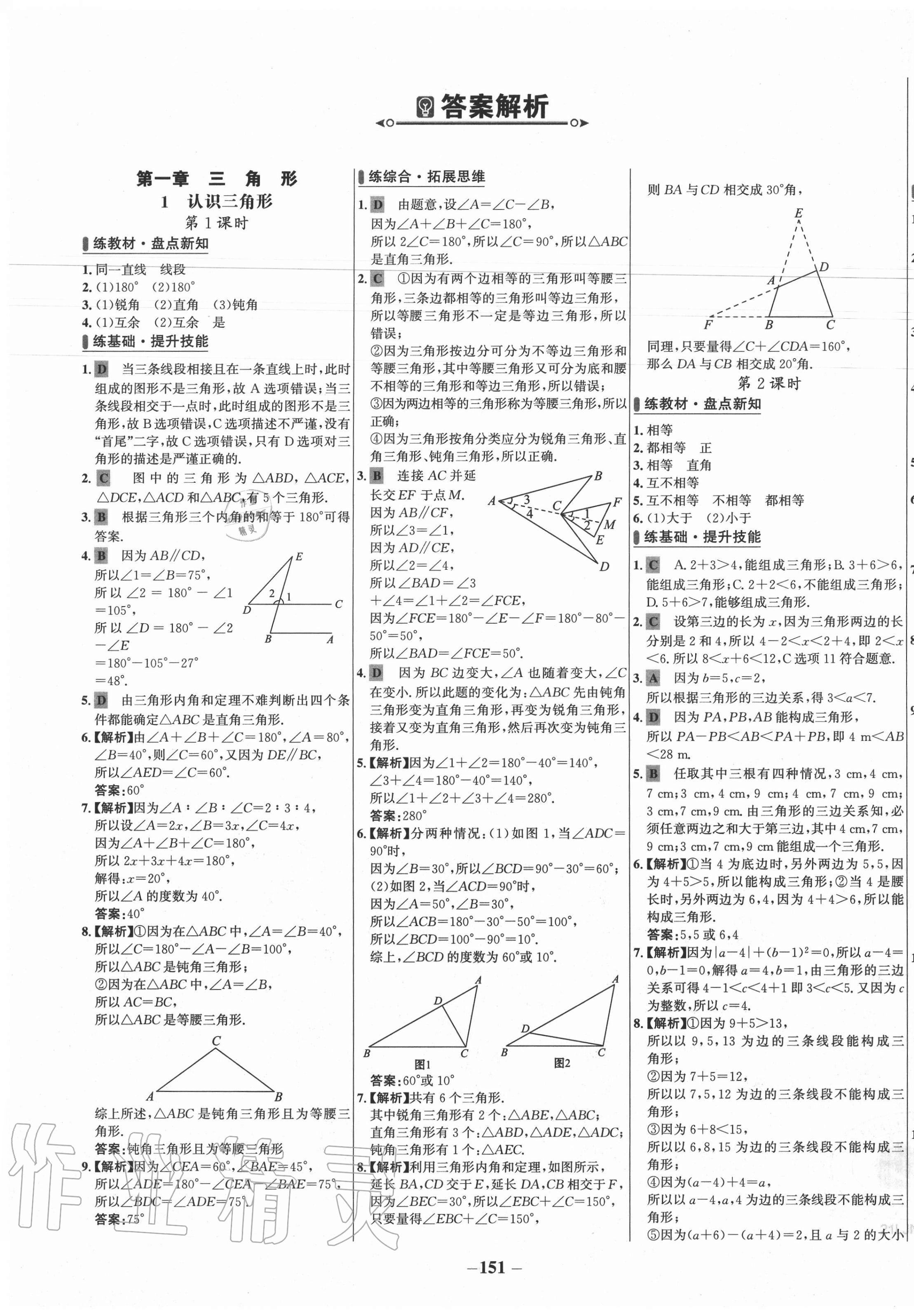 2020年世纪金榜百练百胜七年级数学上册鲁教版54制 第1页