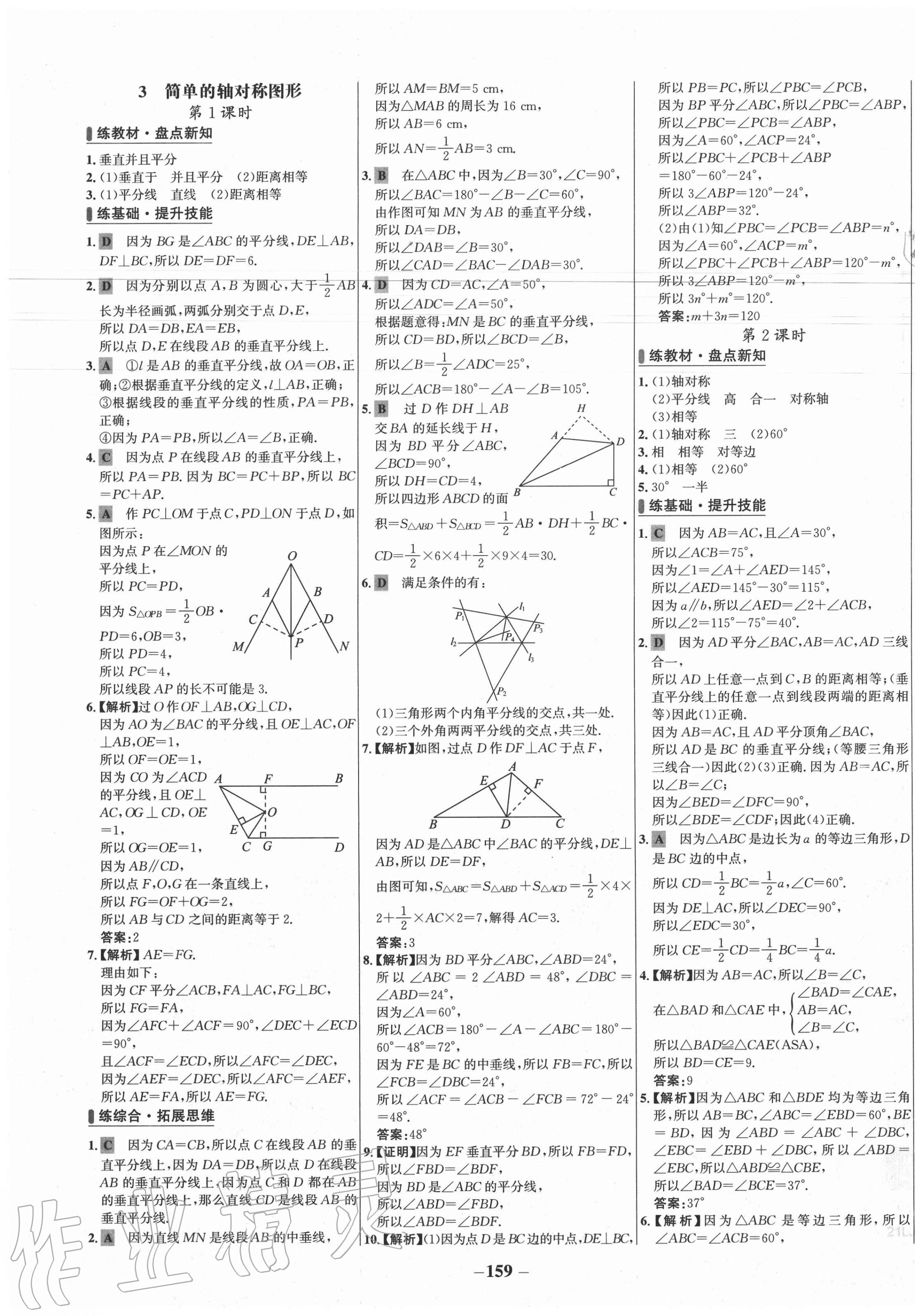 2020年世紀金榜百練百勝七年級數學上冊魯教版54制 第9頁