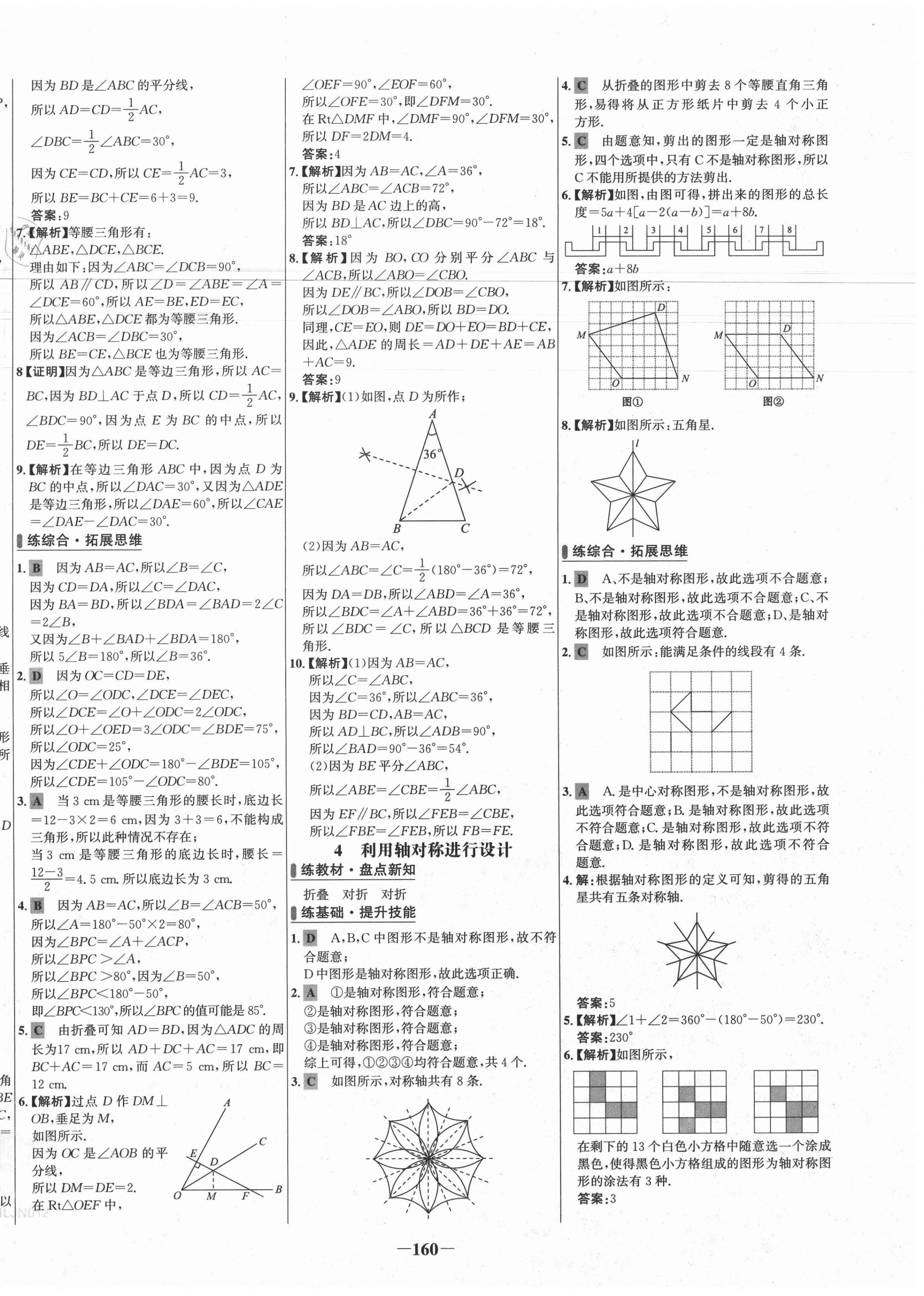 2020年世紀(jì)金榜百練百勝七年級(jí)數(shù)學(xué)上冊(cè)魯教版54制 第10頁