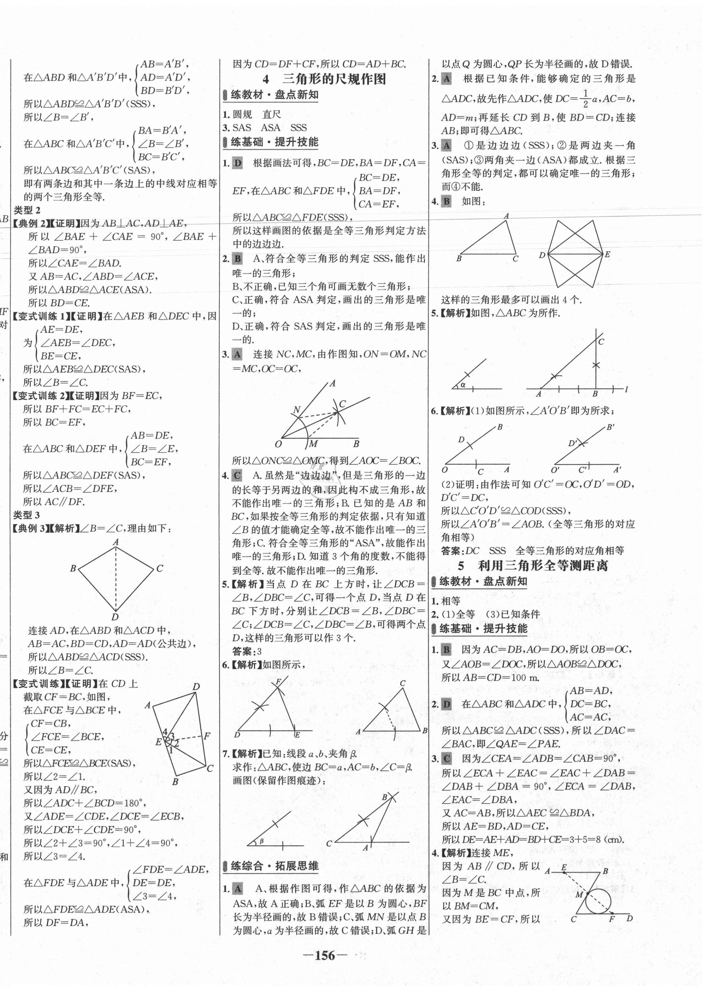 2020年世紀(jì)金榜百練百勝七年級數(shù)學(xué)上冊魯教版54制 第6頁