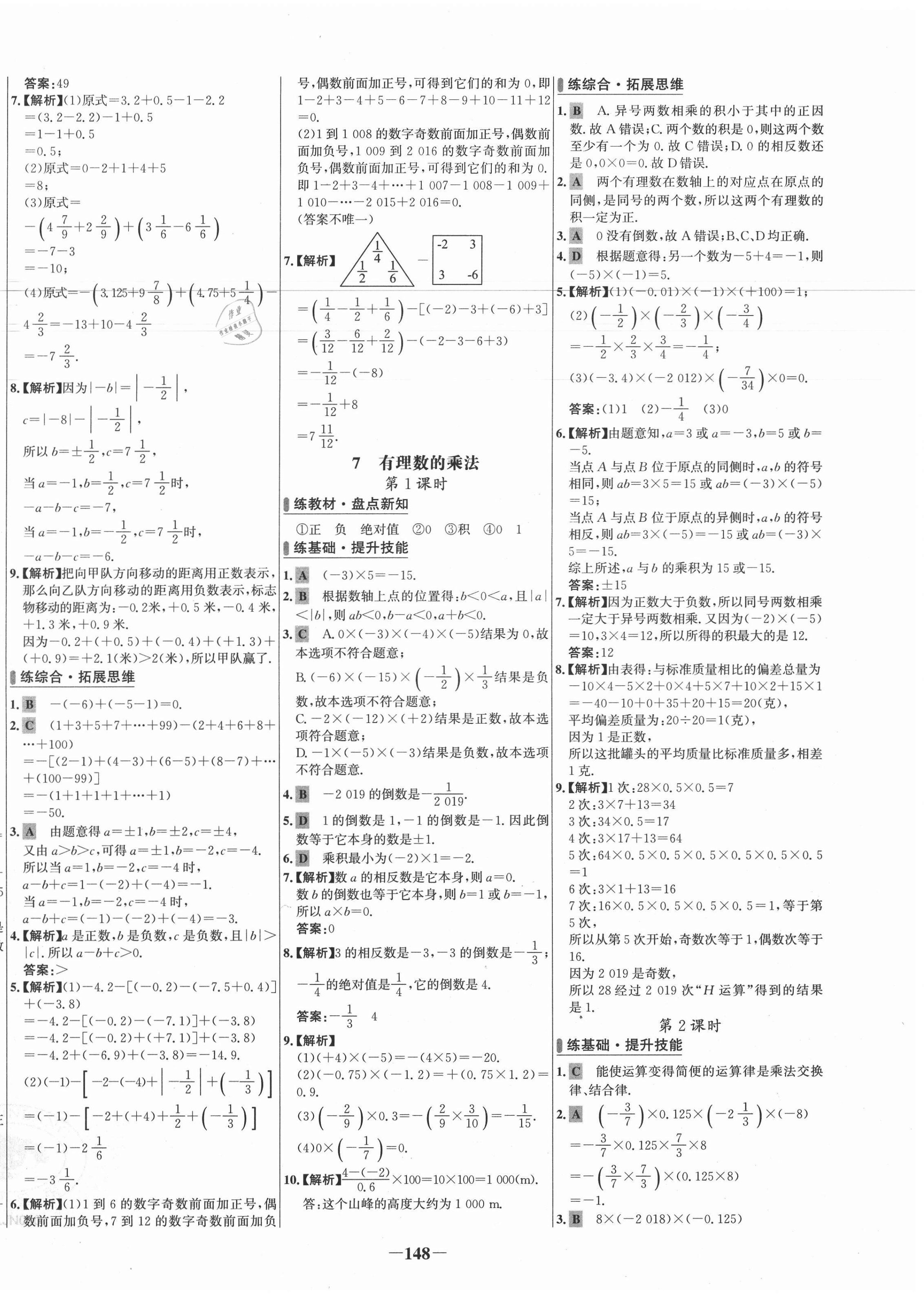 2020年世紀(jì)金榜百練百勝六年級數(shù)學(xué)上冊魯教版54制 第6頁