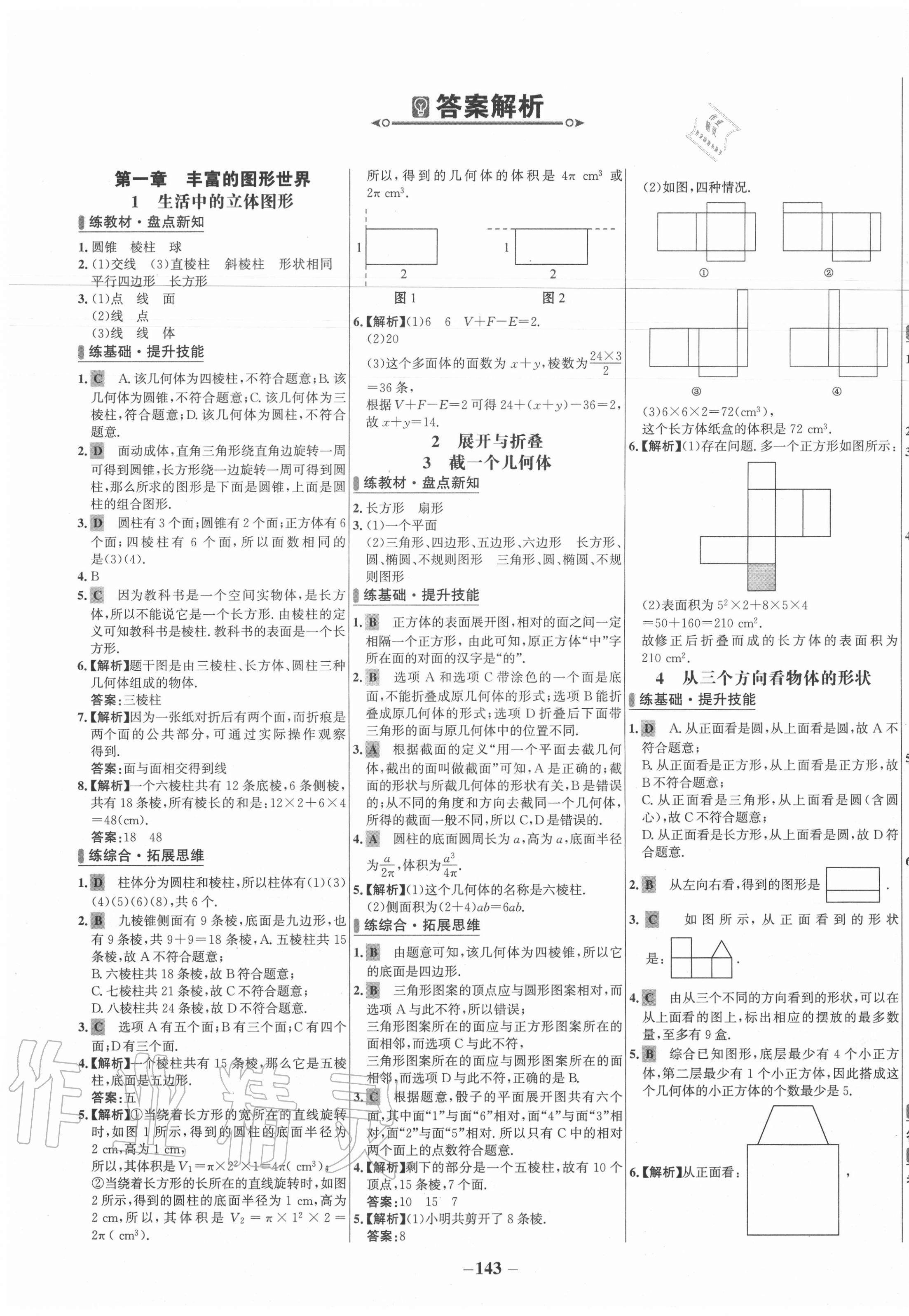 2020年世紀(jì)金榜百練百勝六年級數(shù)學(xué)上冊魯教版54制 第1頁