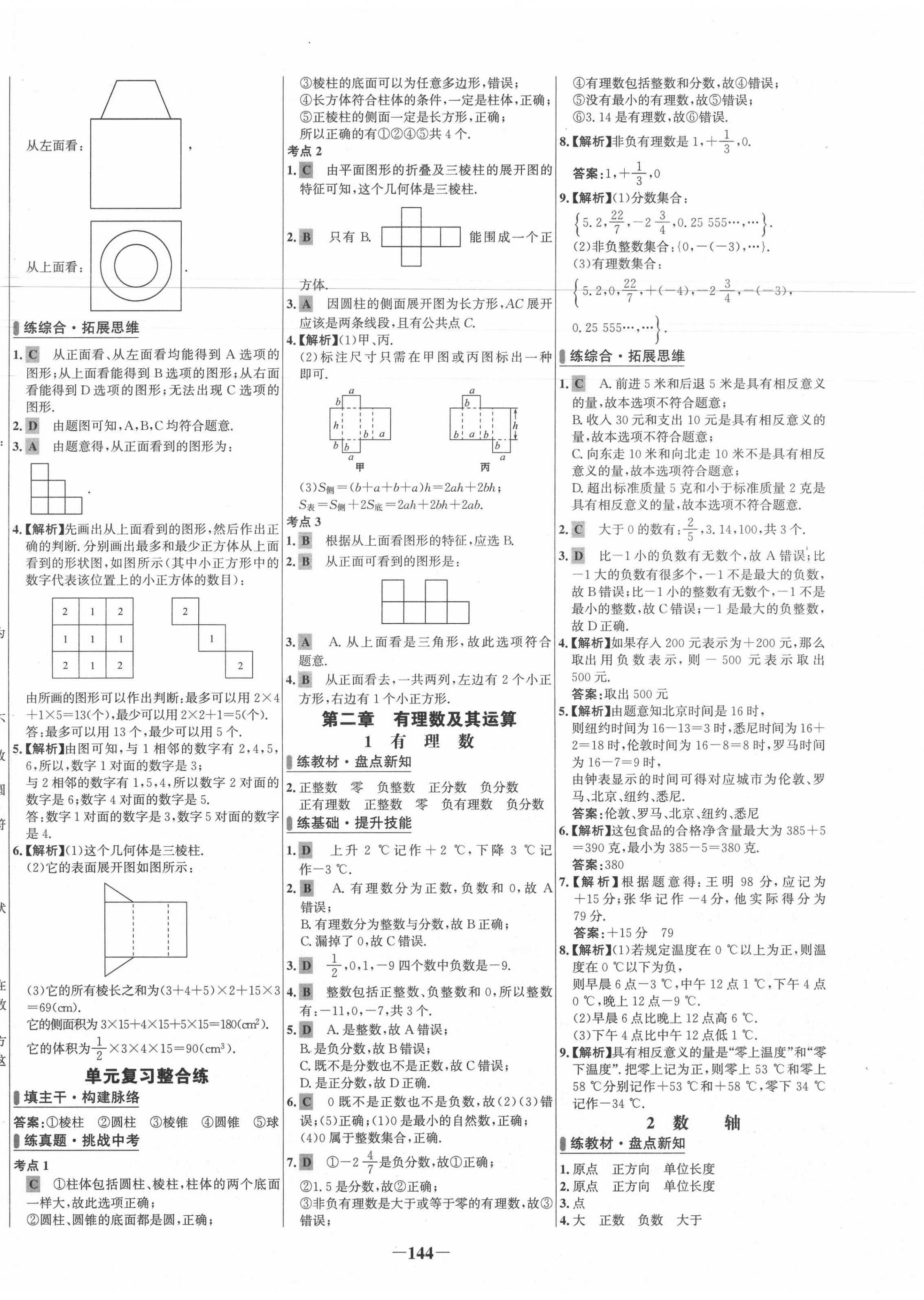 2020年世紀(jì)金榜百練百勝六年級數(shù)學(xué)上冊魯教版54制 第2頁