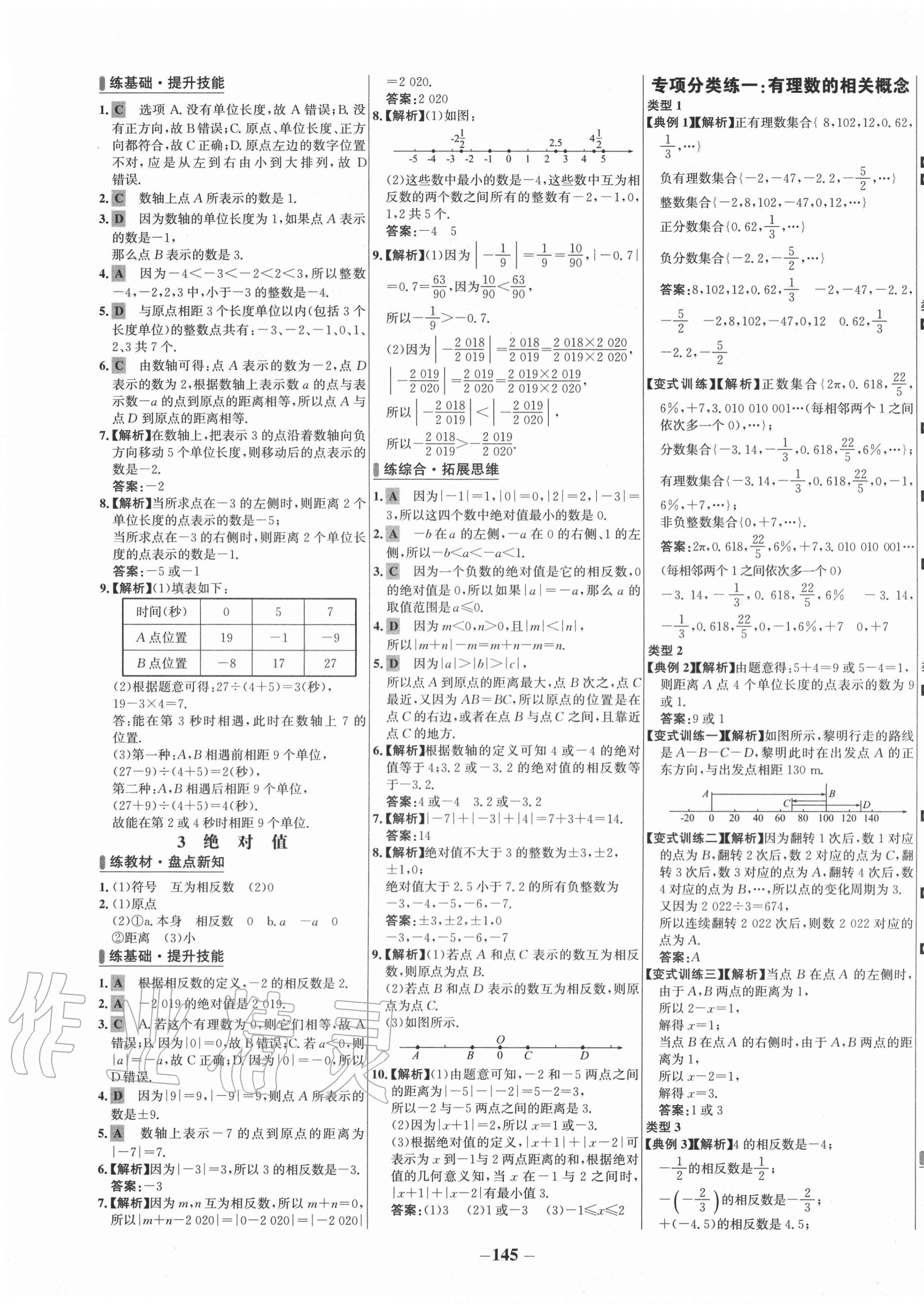 2020年世紀金榜百練百勝六年級數(shù)學上冊魯教版54制 第3頁