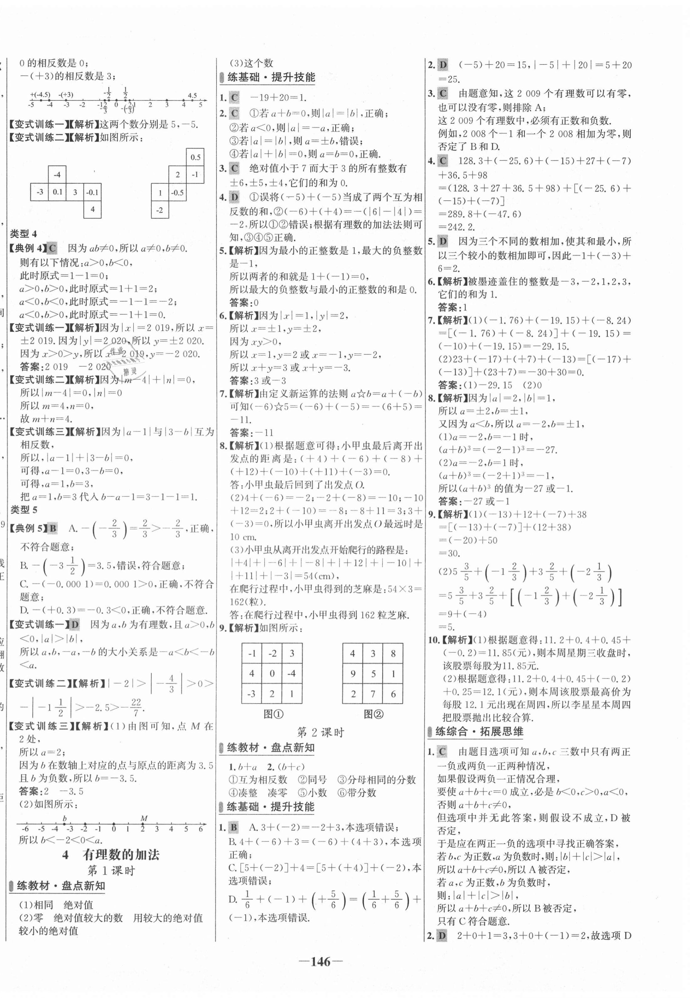 2020年世紀(jì)金榜百練百勝六年級(jí)數(shù)學(xué)上冊(cè)魯教版54制 第4頁(yè)