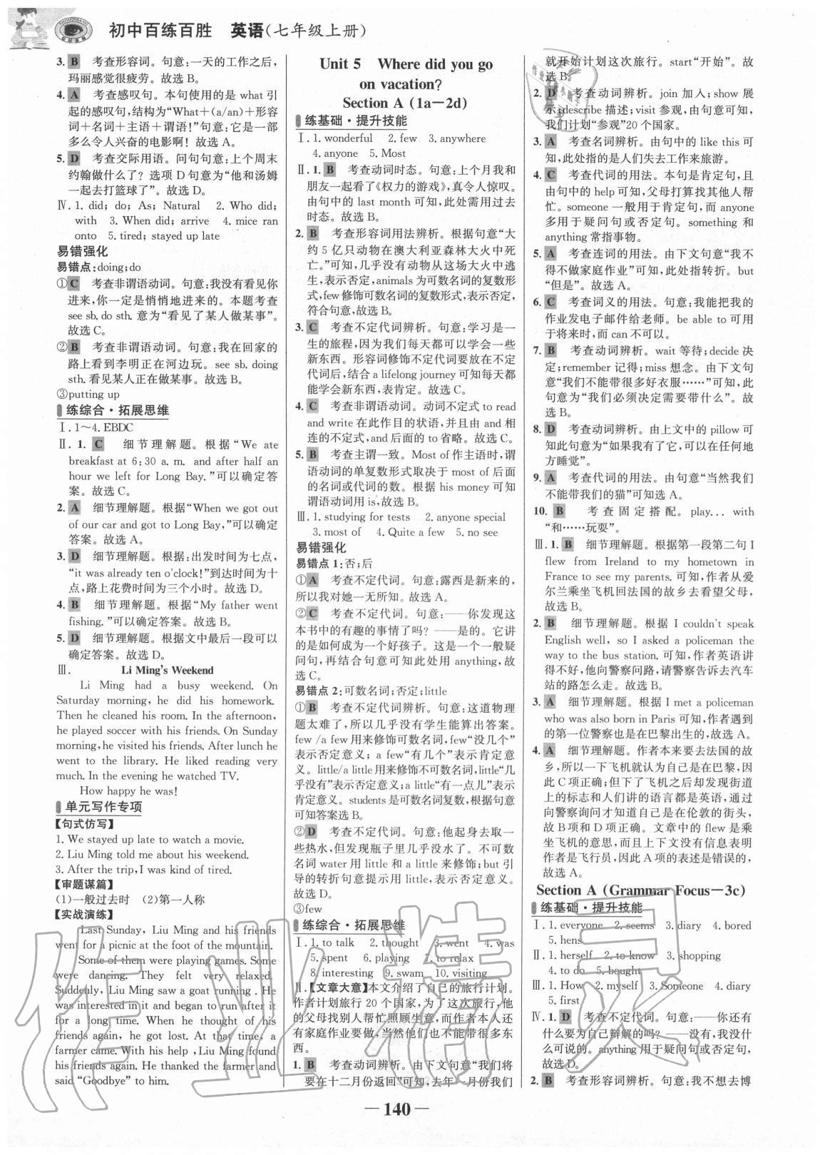 2020年世紀金榜百練百勝七年級英語上冊魯教版54制 第6頁