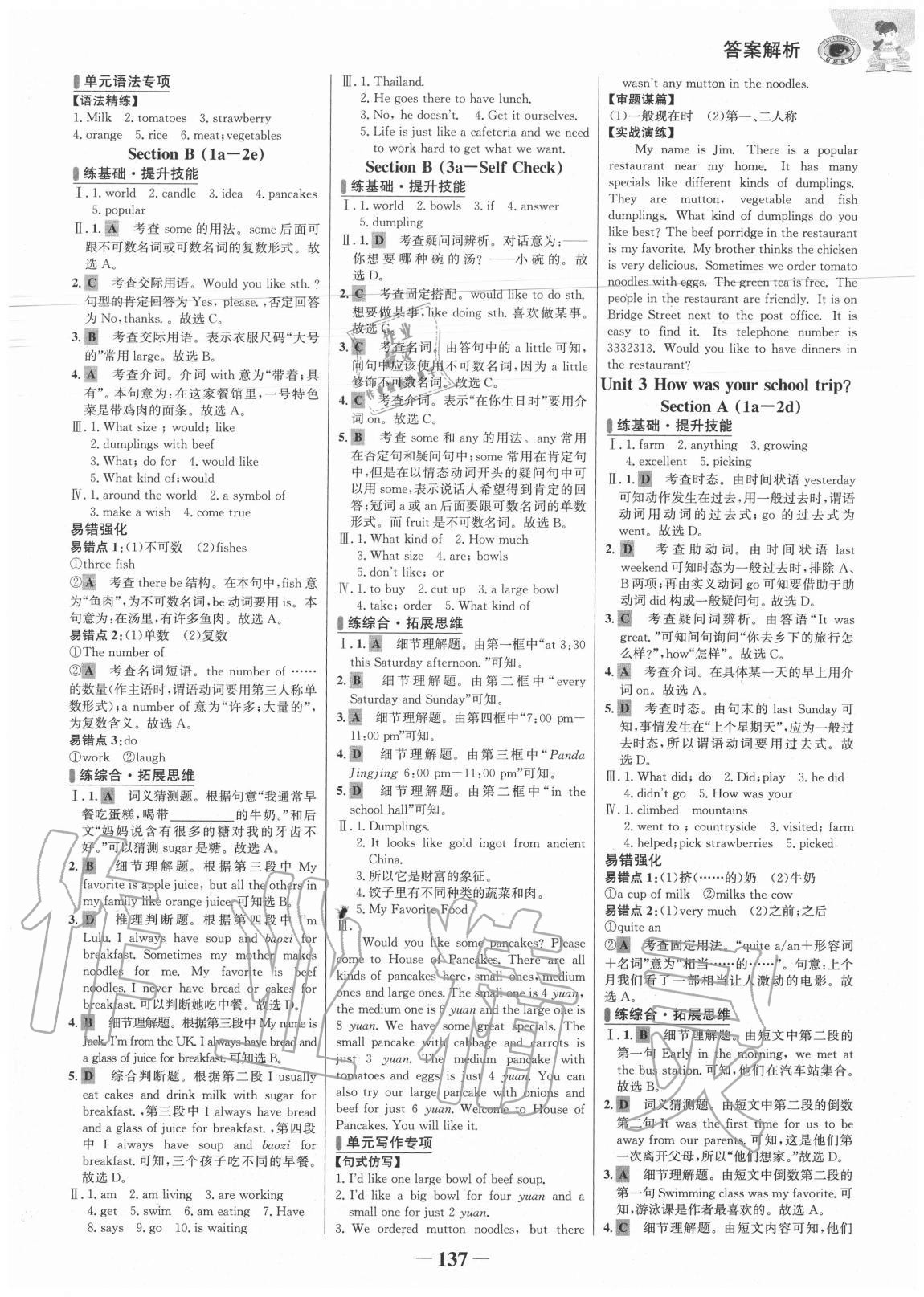 2020年世紀金榜百練百勝七年級英語上冊魯教版54制 第3頁