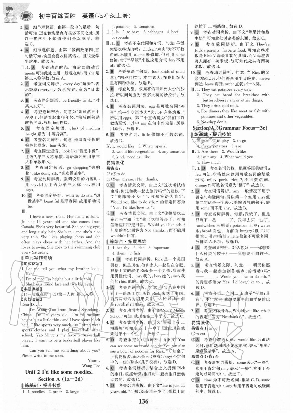 2020年世紀(jì)金榜百練百勝七年級(jí)英語(yǔ)上冊(cè)魯教版54制 第2頁(yè)