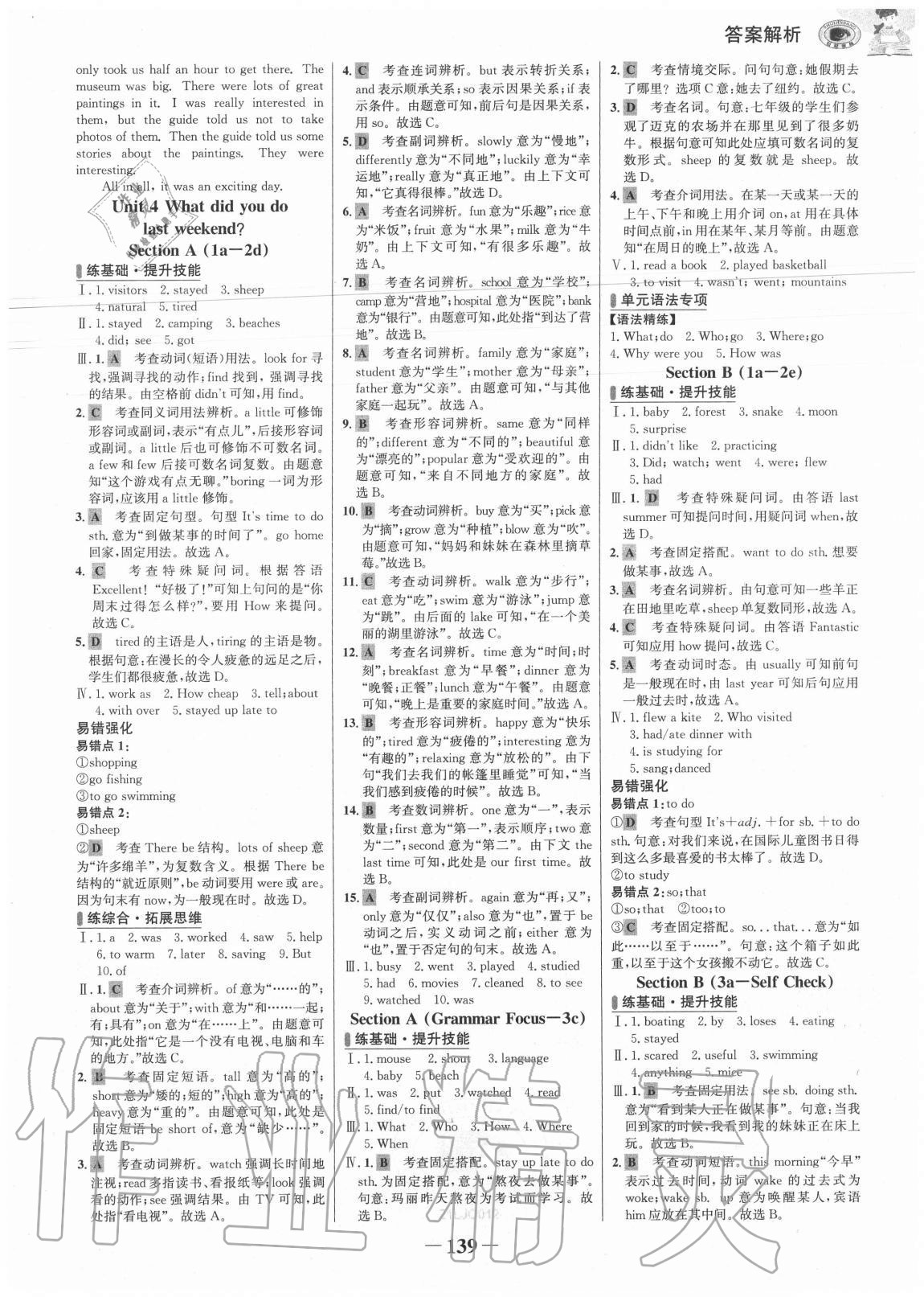 2020年世紀(jì)金榜百練百勝七年級英語上冊魯教版54制 第5頁