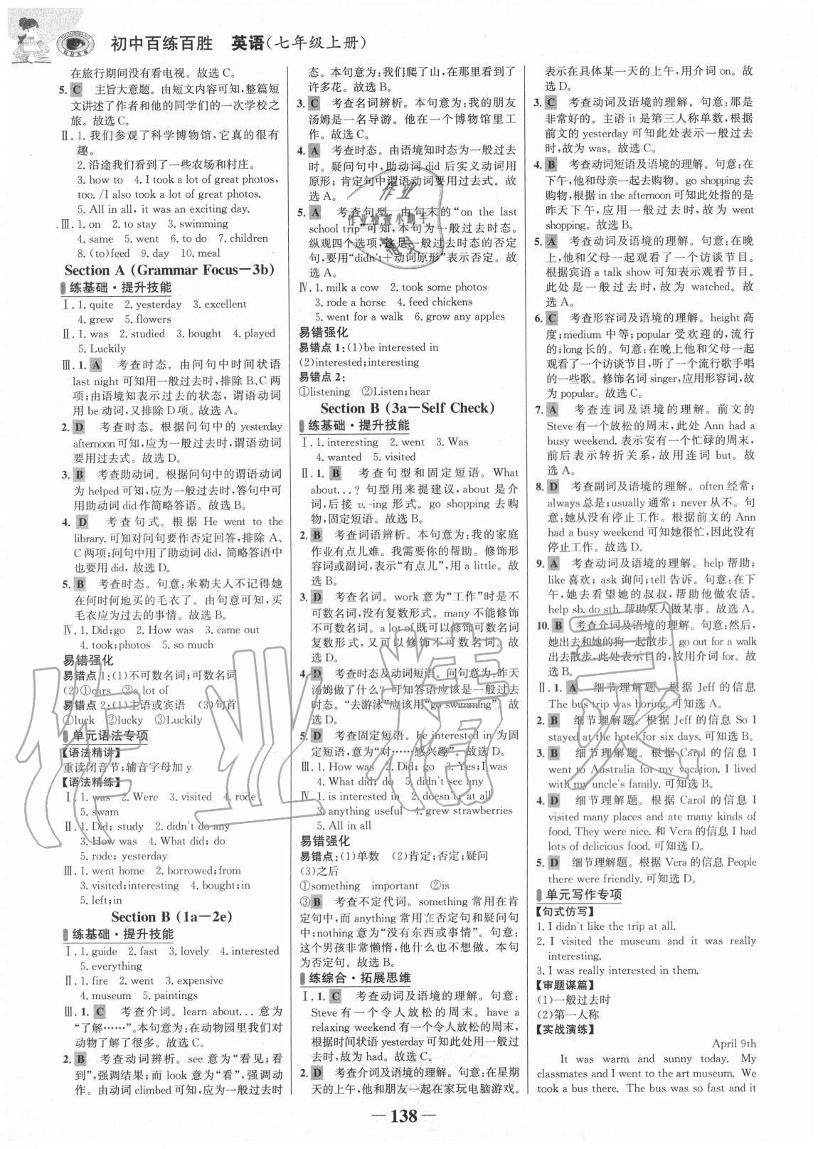 2020年世紀金榜百練百勝七年級英語上冊魯教版54制 第4頁