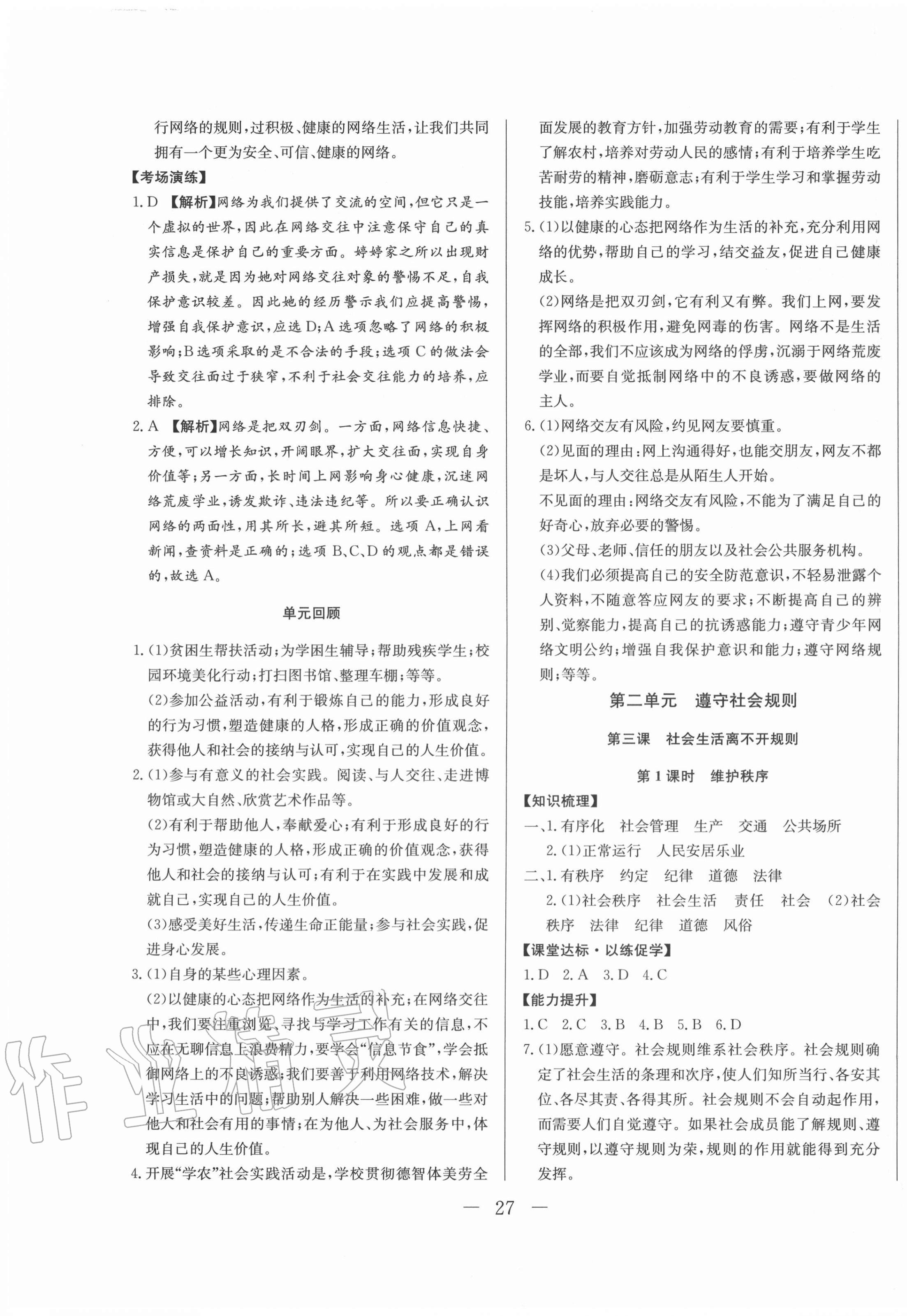 2020年學(xué)考A加同步課時(shí)練八年級(jí)道德與法治上冊(cè)人教版 第3頁(yè)