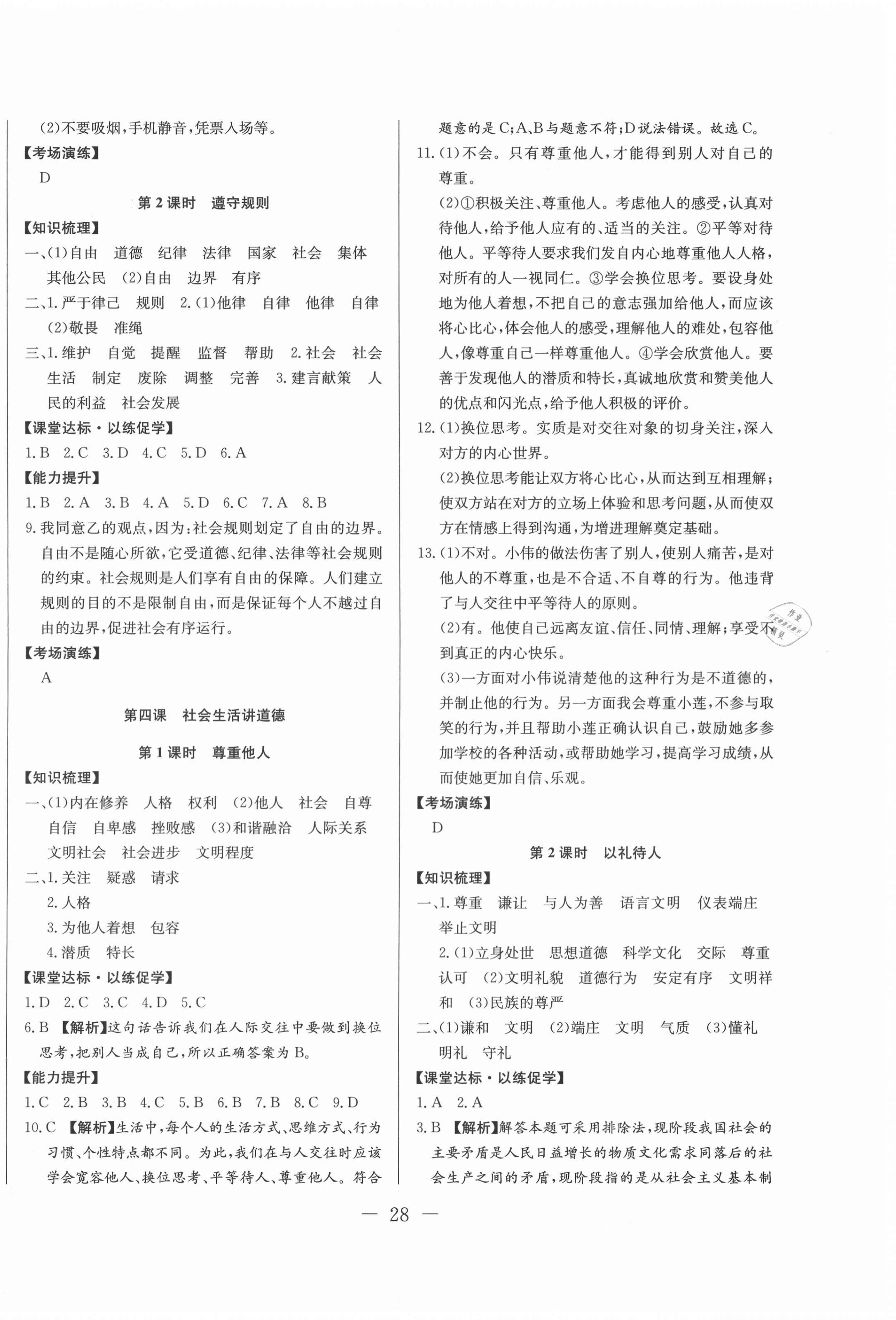 2020年學(xué)考A加同步課時練八年級道德與法治上冊人教版 第4頁