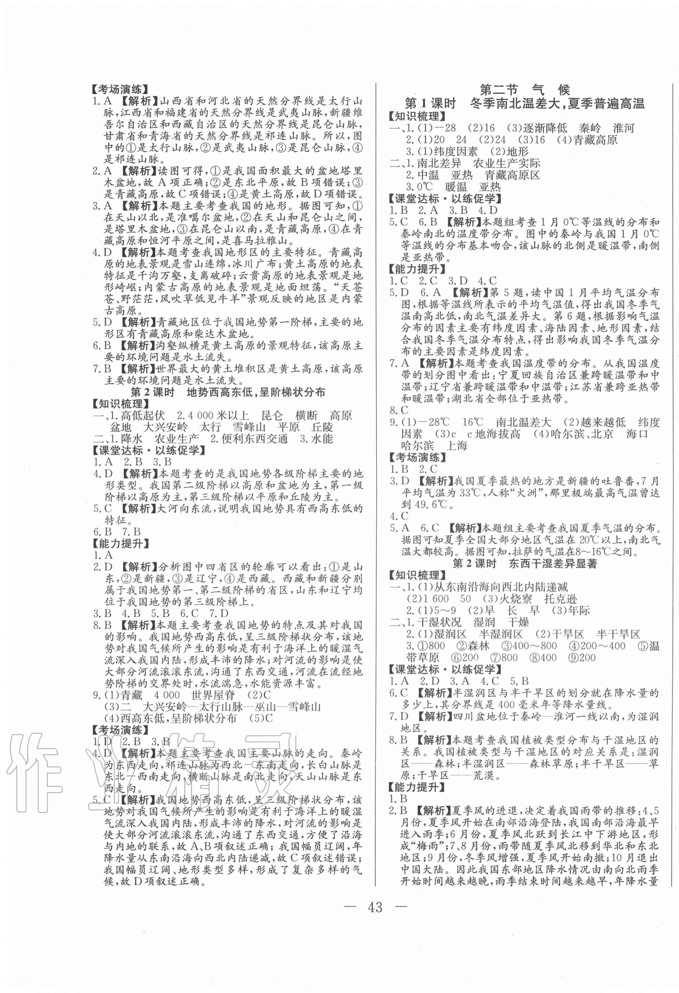 2020年學(xué)考A加同步課時(shí)練八年級地理全一冊人教版 第3頁