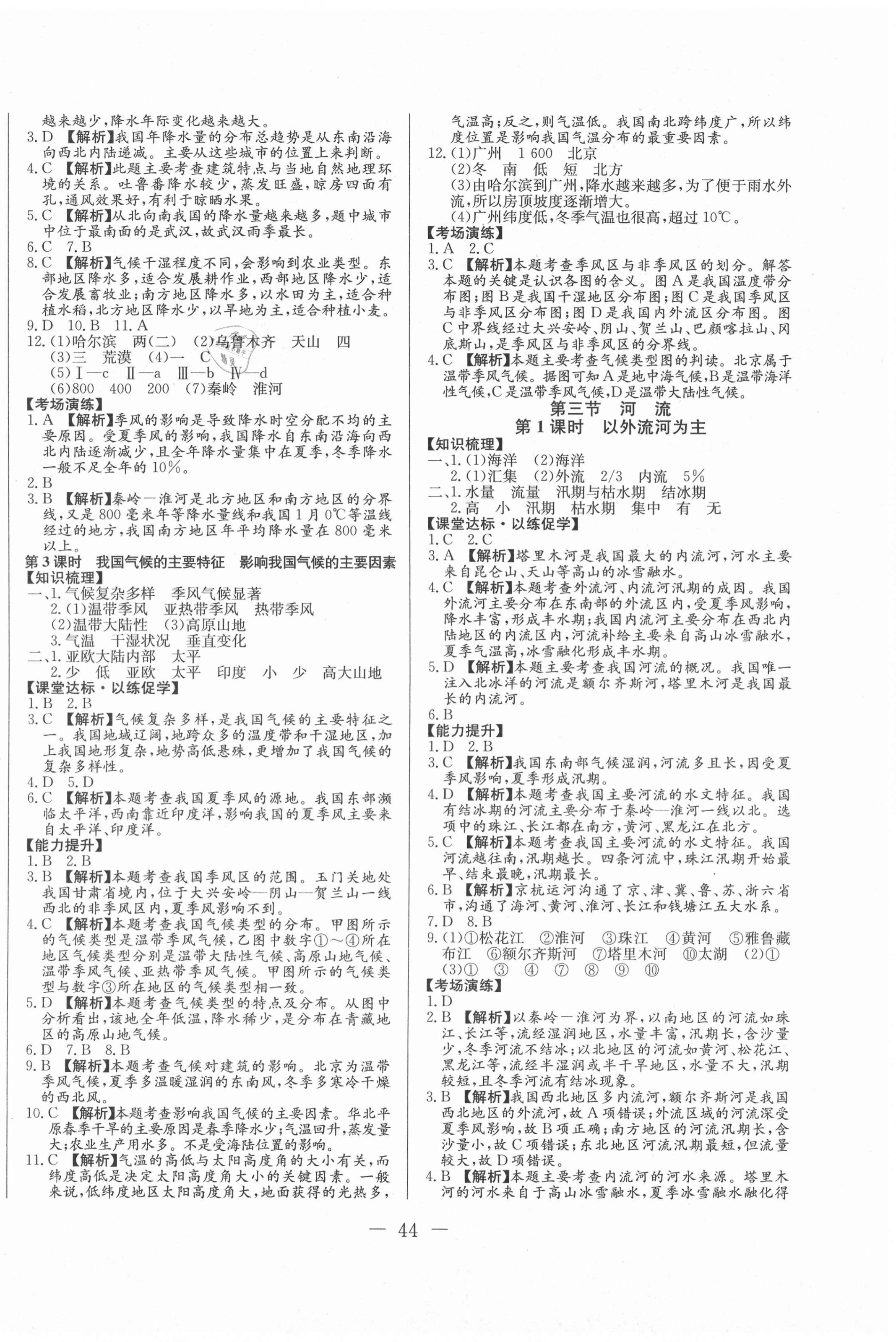 2020年學考A加同步課時練八年級地理全一冊人教版 第4頁