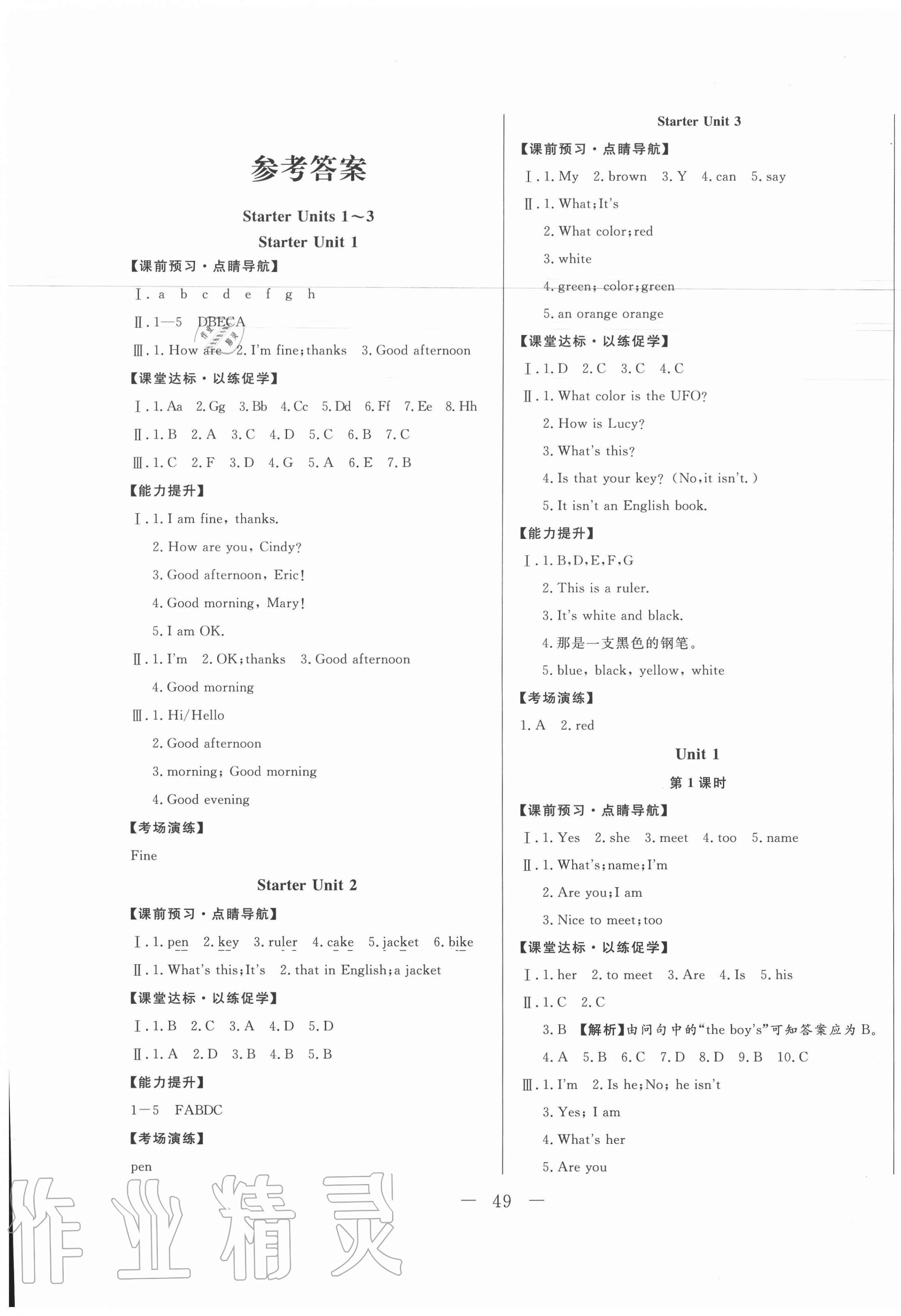 2020年學(xué)考A加同步課時(shí)練七年級英語上冊人教版 第1頁