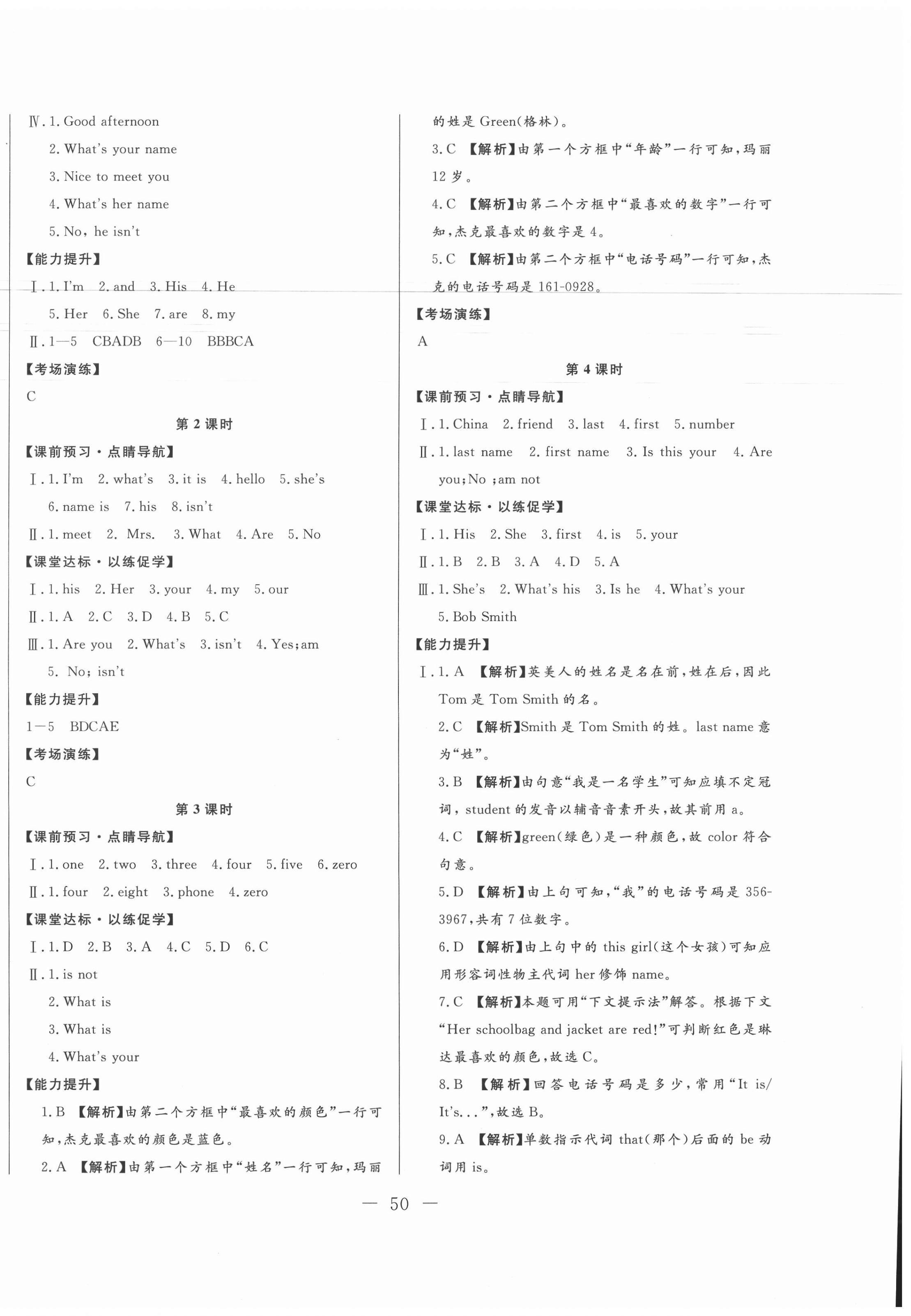 2020年學(xué)考A加同步課時(shí)練七年級(jí)英語上冊(cè)人教版 第2頁