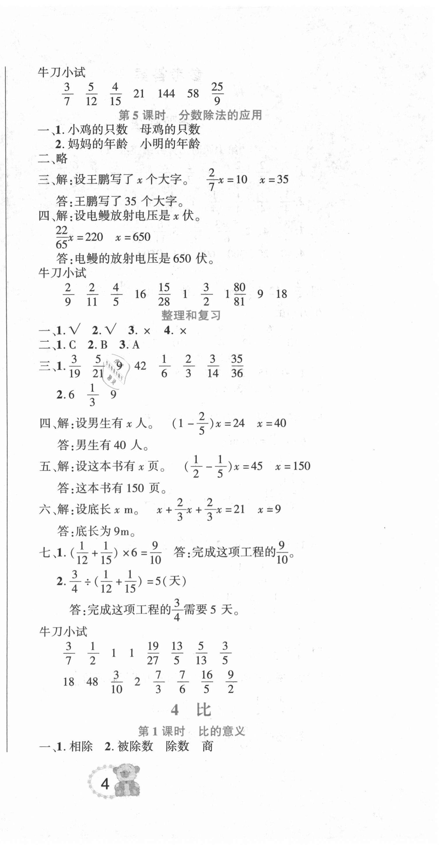 2020年好幫手名校作業六年級數學上冊人教版 參考答案第6頁
