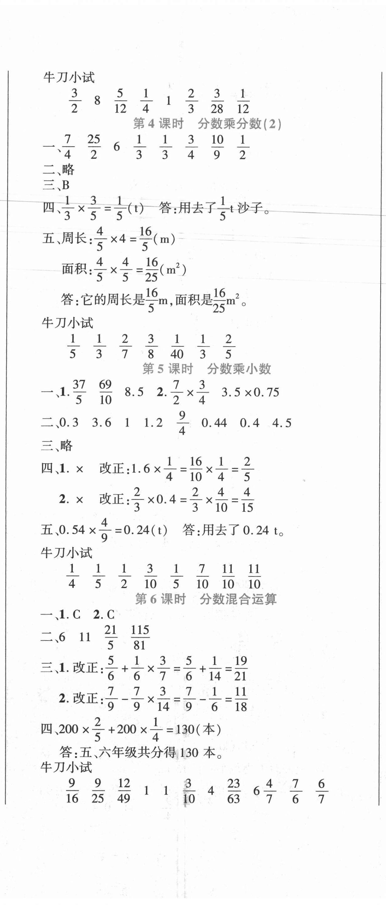 2020年好幫手名校作業(yè)六年級數(shù)學上冊人教版 參考答案第2頁