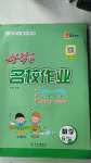 2020年好幫手名校作業(yè)六年級數(shù)學上冊人教版