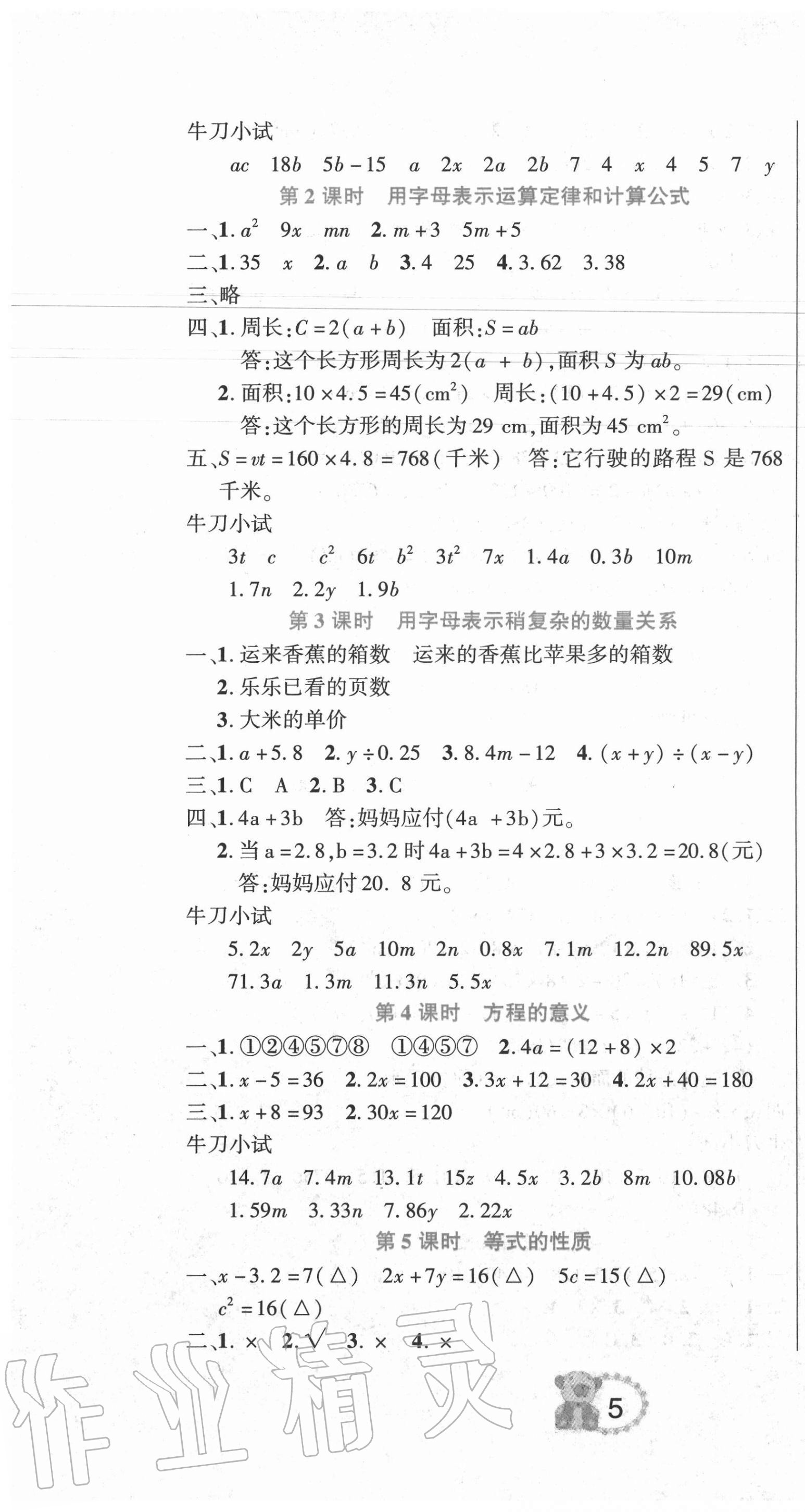 2020年好幫手名校作業(yè)五年級(jí)數(shù)學(xué)上冊(cè)人教版 參考答案第7頁