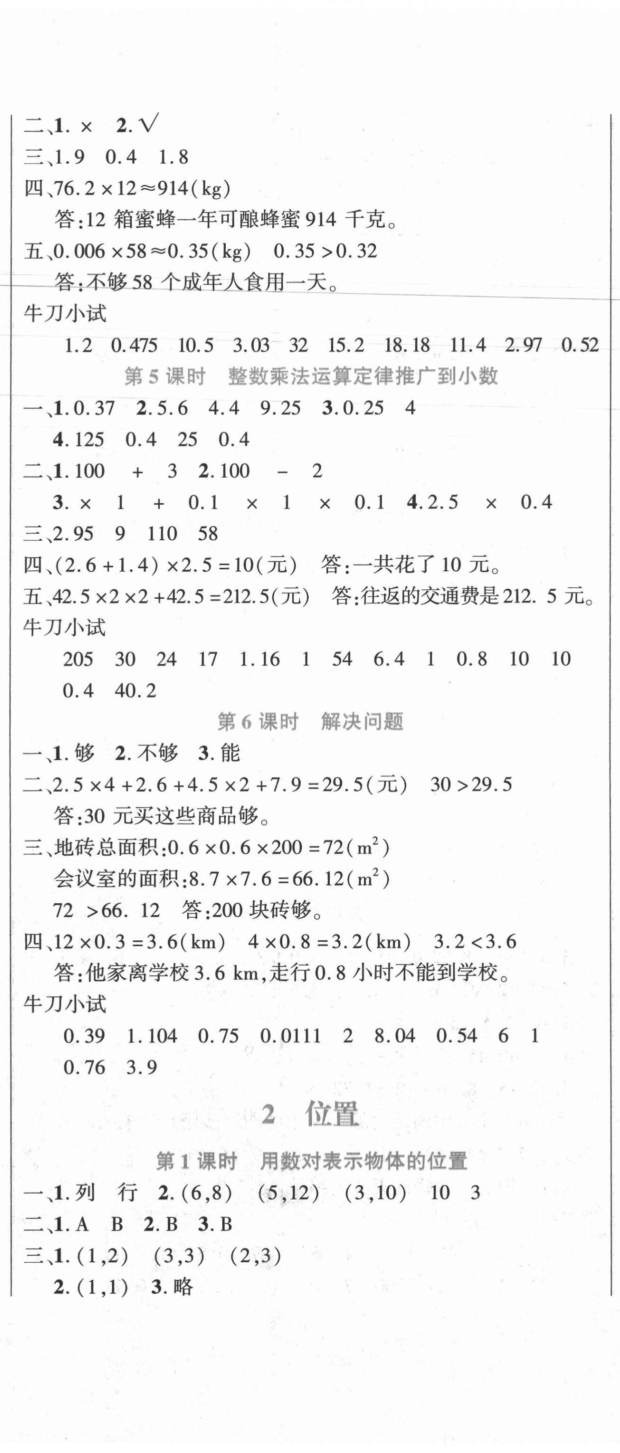 2020年好帮手名校作业五年级数学上册人教版 参考答案第2页