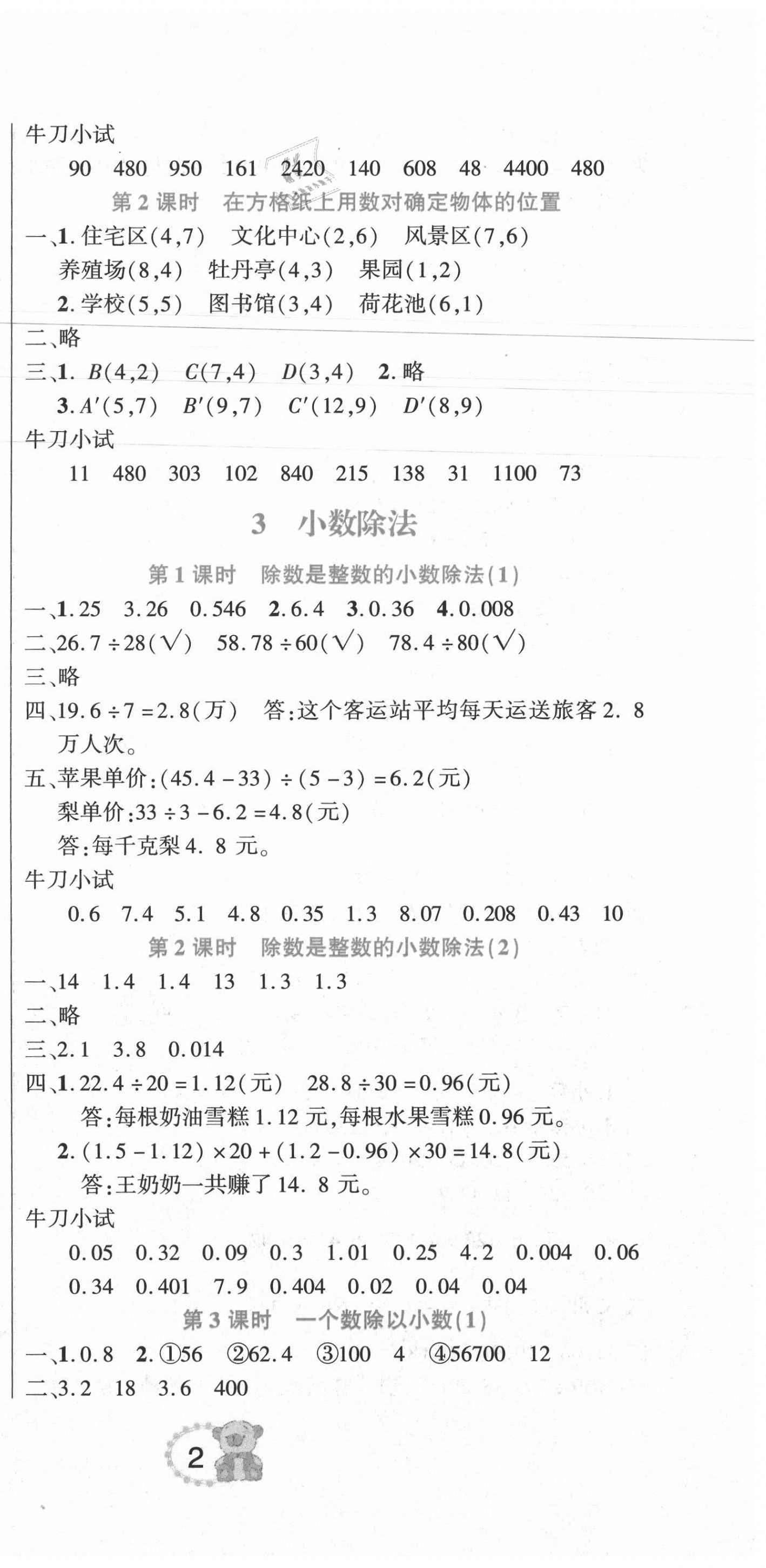 2020年好幫手名校作業(yè)五年級(jí)數(shù)學(xué)上冊(cè)人教版 參考答案第3頁(yè)