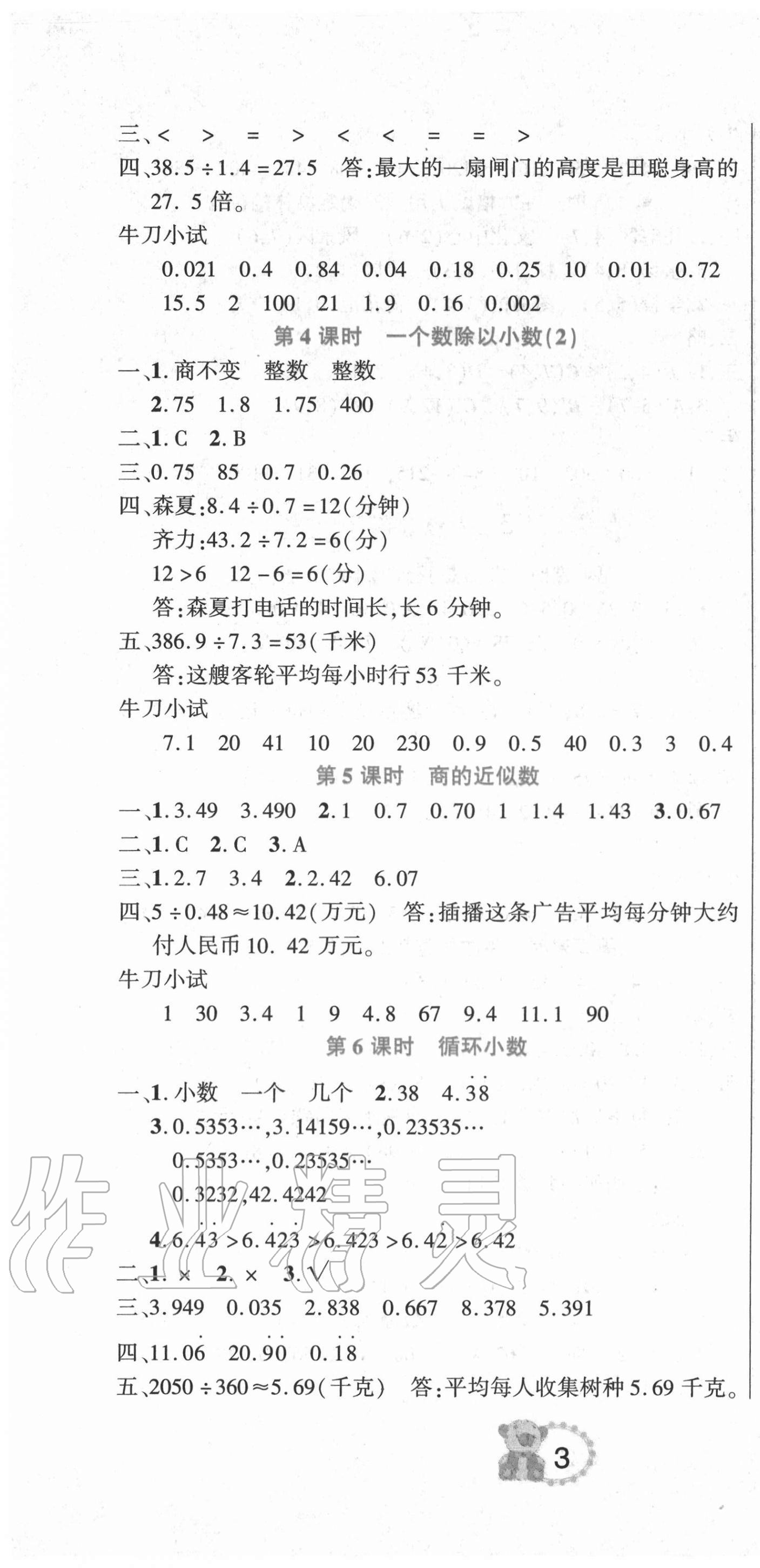 2020年好幫手名校作業(yè)五年級數(shù)學上冊人教版 參考答案第4頁