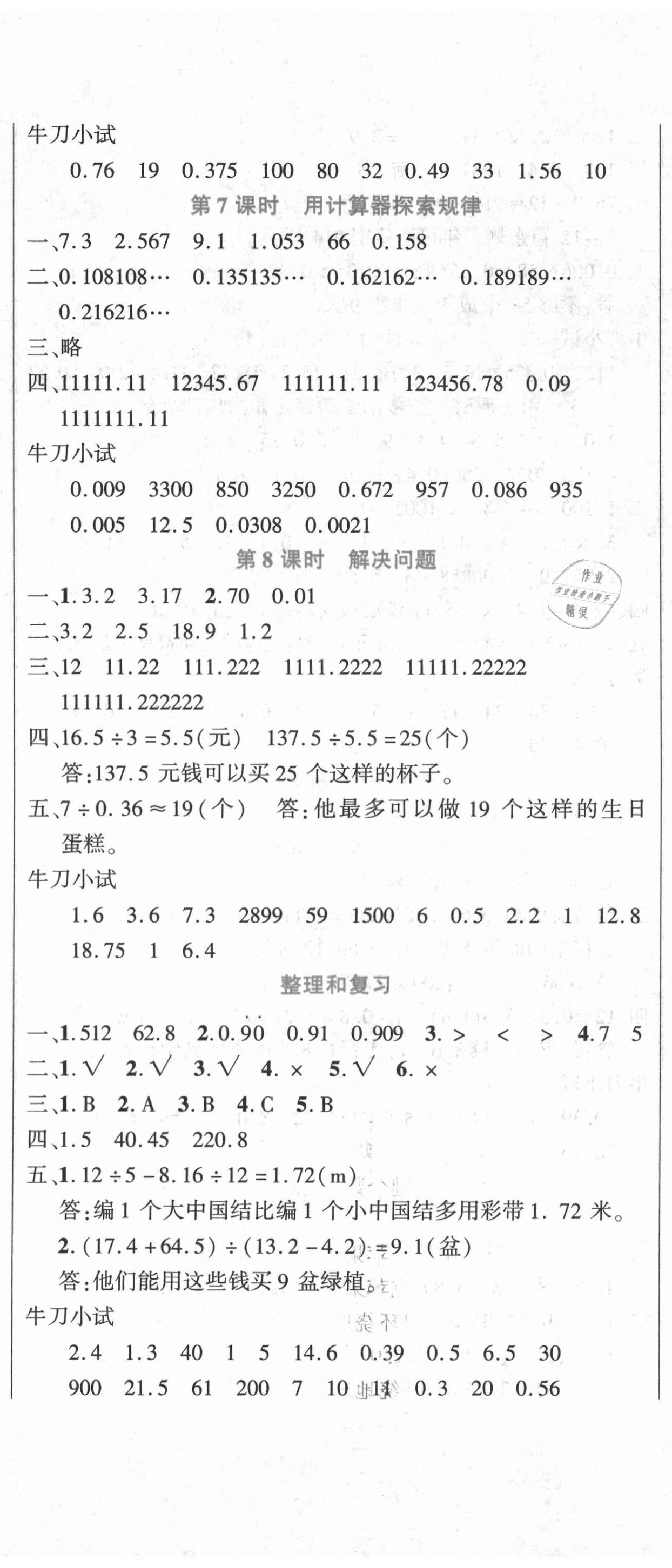2020年好幫手名校作業(yè)五年級數(shù)學(xué)上冊人教版 參考答案第5頁