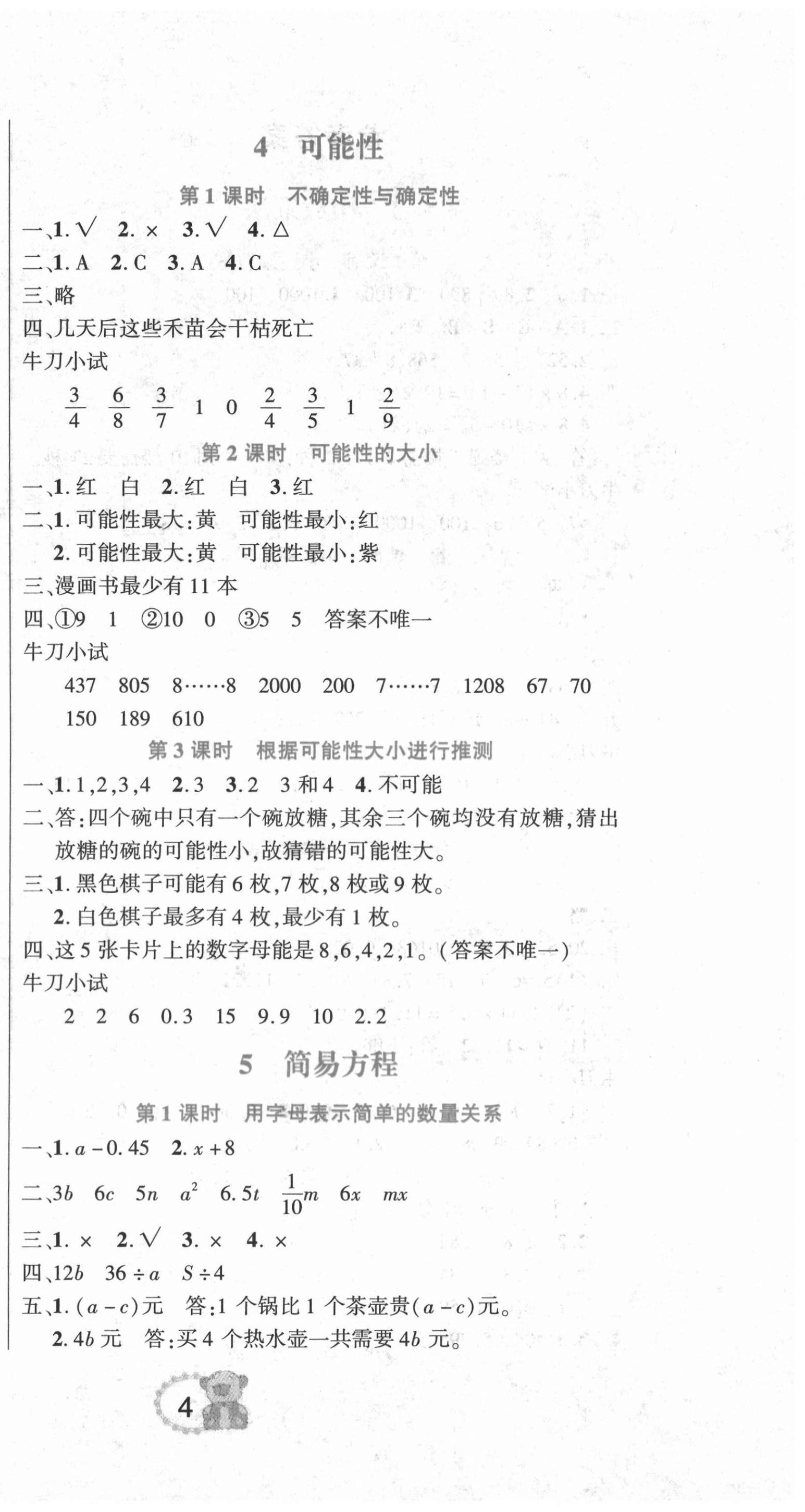 2020年好幫手名校作業(yè)五年級(jí)數(shù)學(xué)上冊(cè)人教版 參考答案第6頁(yè)