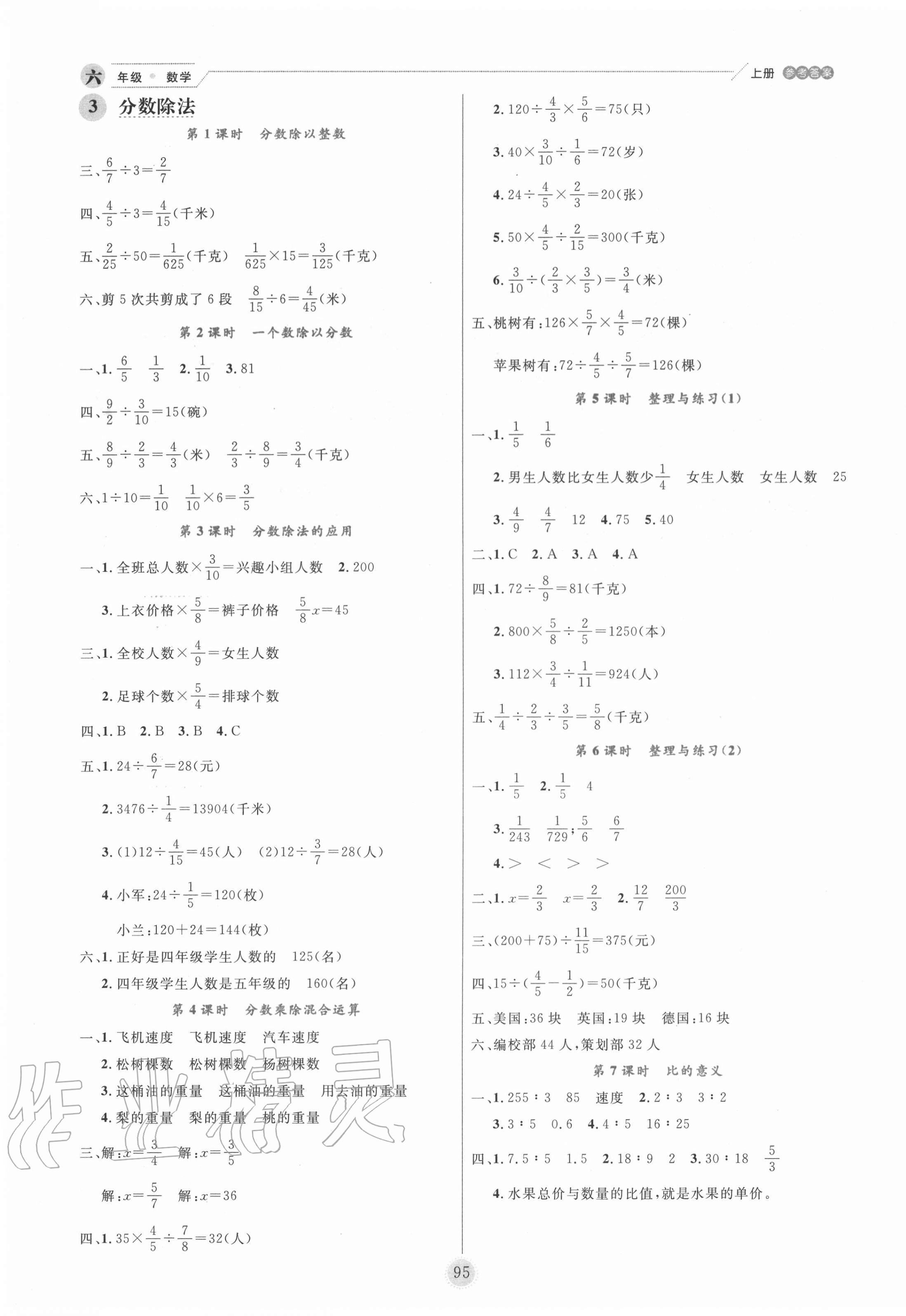 2020年百分學(xué)生作業(yè)本題練王六年級數(shù)學(xué)上冊蘇教版 參考答案第3頁