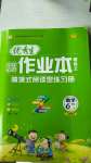 2020年百分學(xué)生作業(yè)本題練王六年級數(shù)學(xué)上冊蘇教版