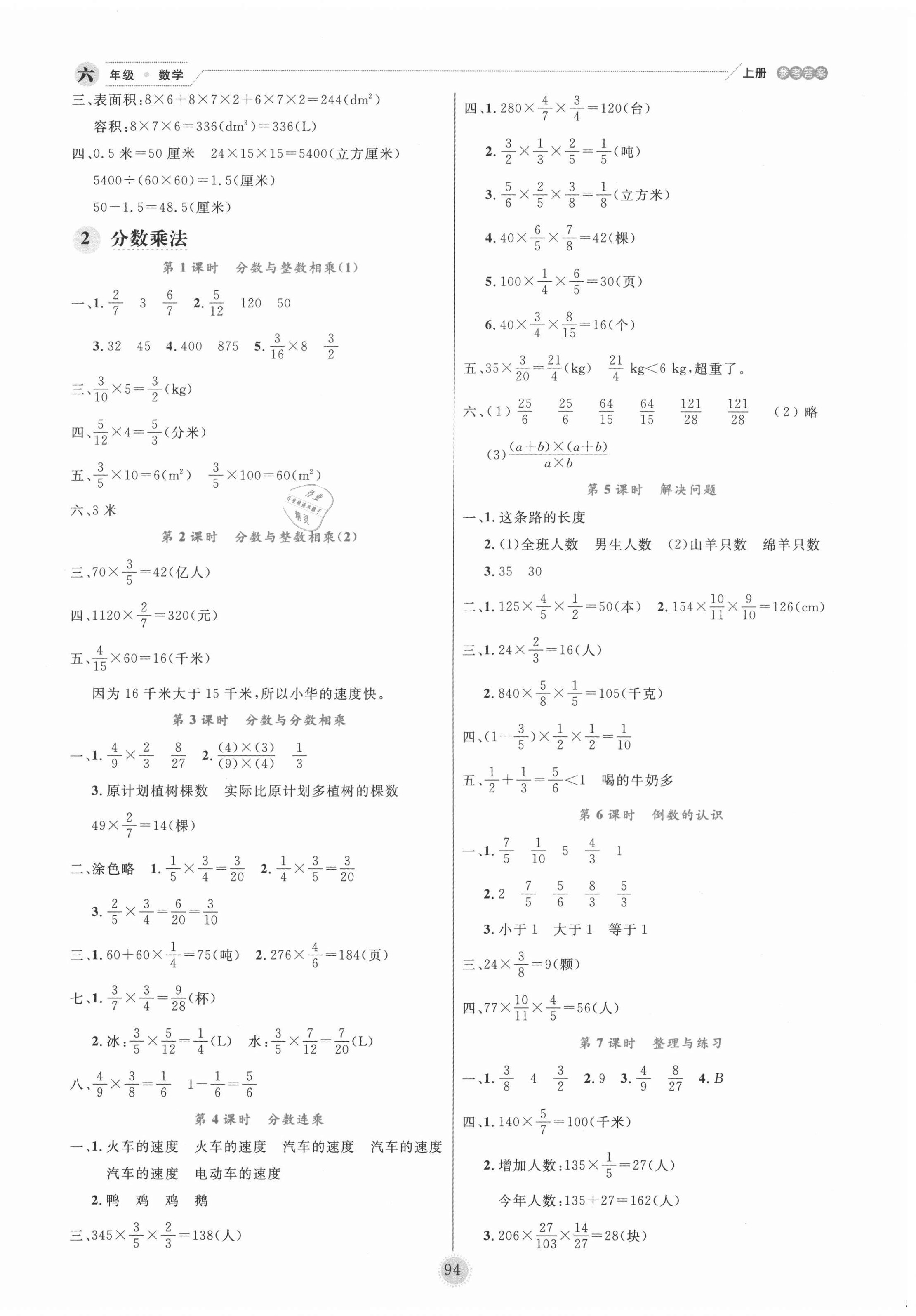 2020年百分學(xué)生作業(yè)本題練王六年級數(shù)學(xué)上冊蘇教版 參考答案第2頁