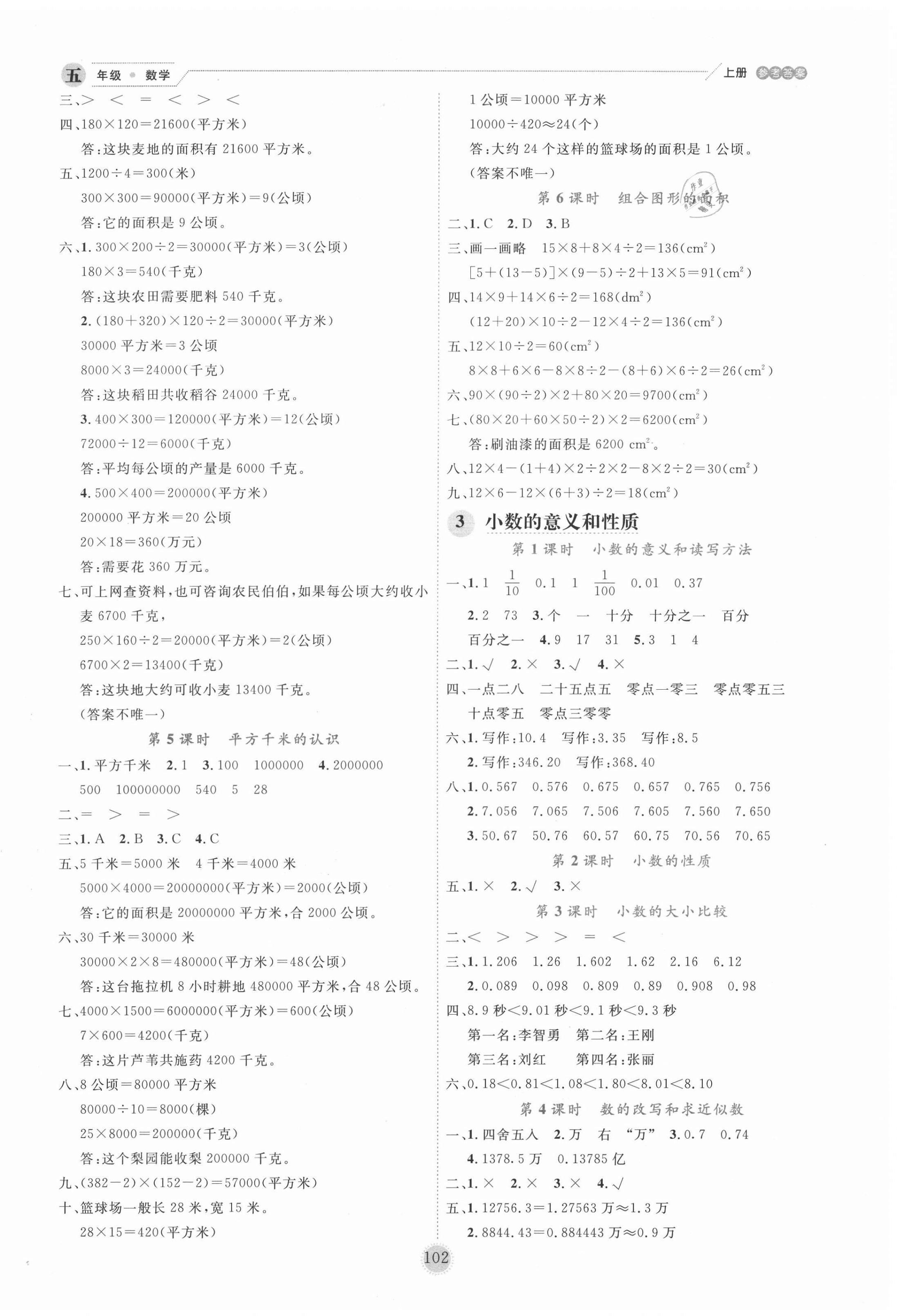 2020年百分學(xué)生作業(yè)本題練王五年級(jí)數(shù)學(xué)上冊(cè)蘇教版 參考答案第2頁(yè)