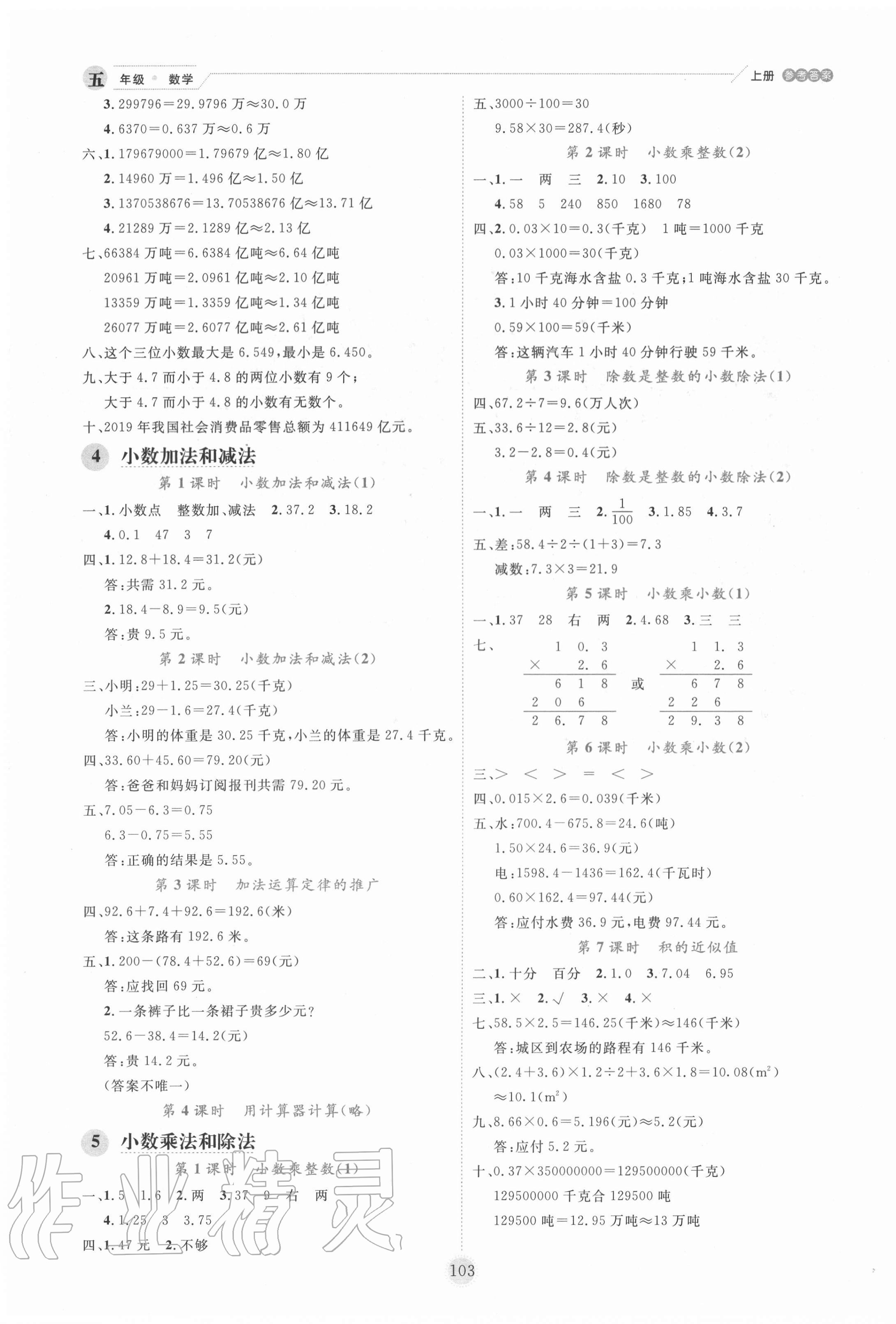 2020年百分學(xué)生作業(yè)本題練王五年級數(shù)學(xué)上冊蘇教版 參考答案第3頁