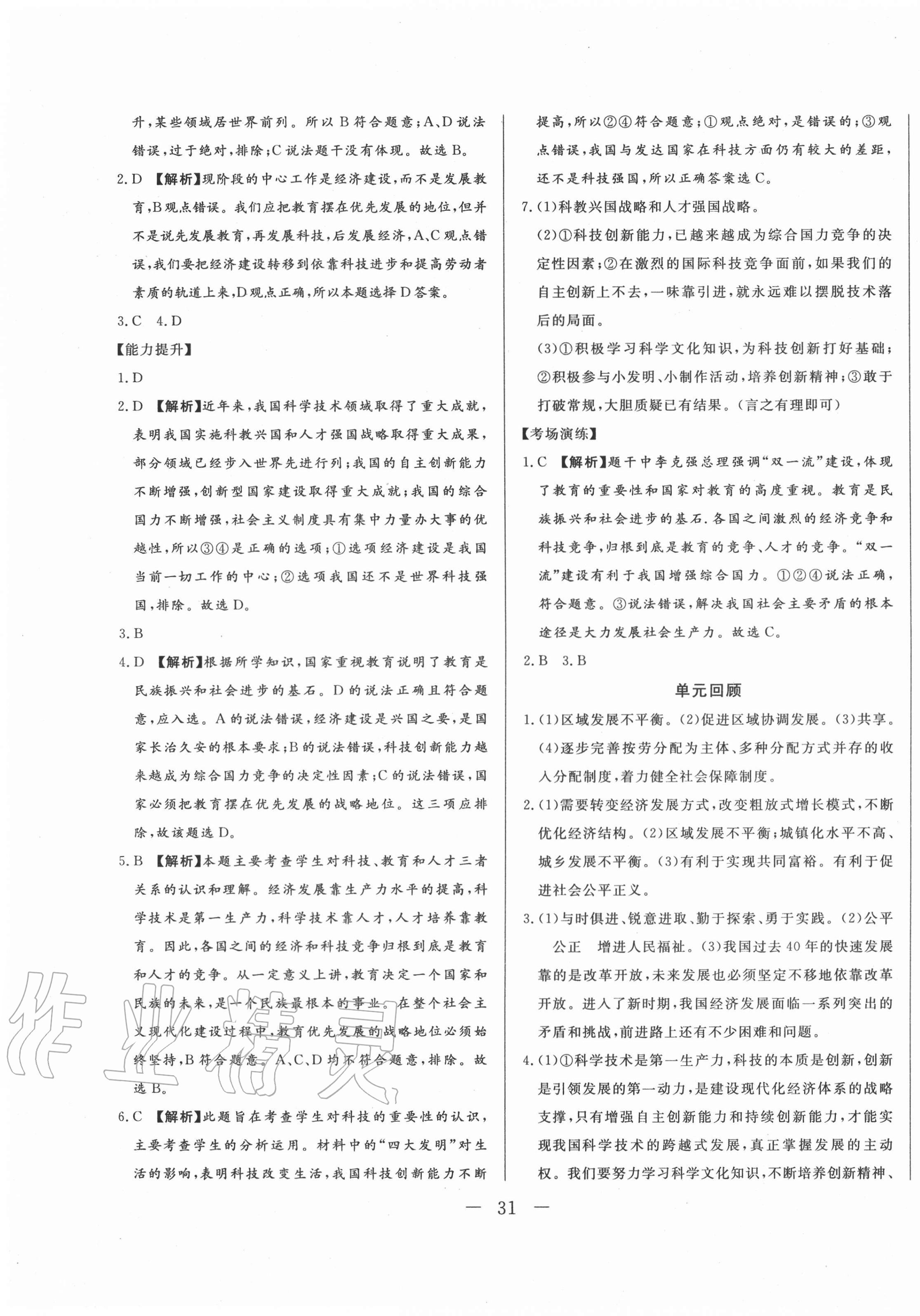 2020年学考A加同步课时练九年级道德与法治上册人教版 第3页