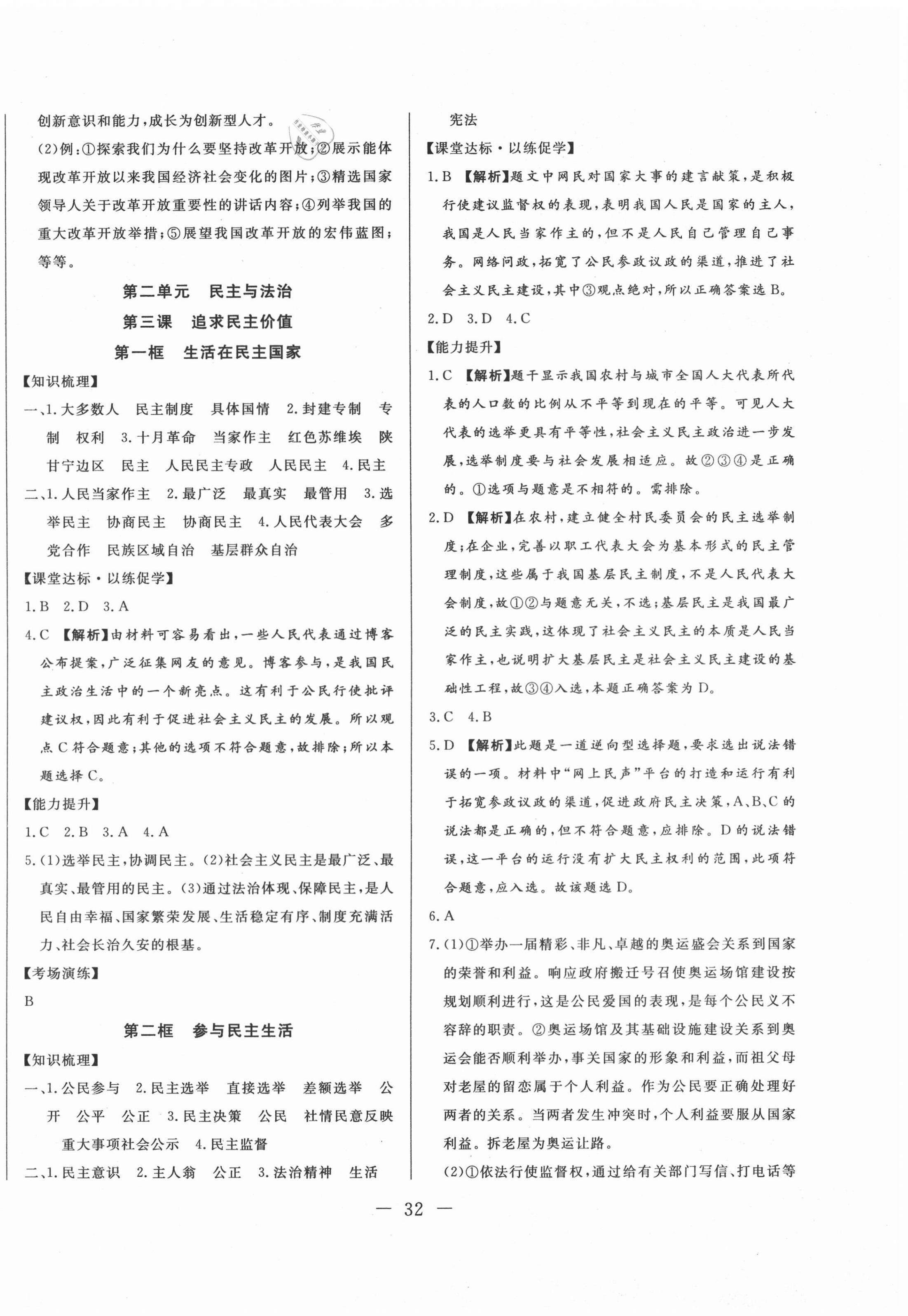 2020年學(xué)考A加同步課時(shí)練九年級(jí)道德與法治上冊(cè)人教版 第4頁(yè)