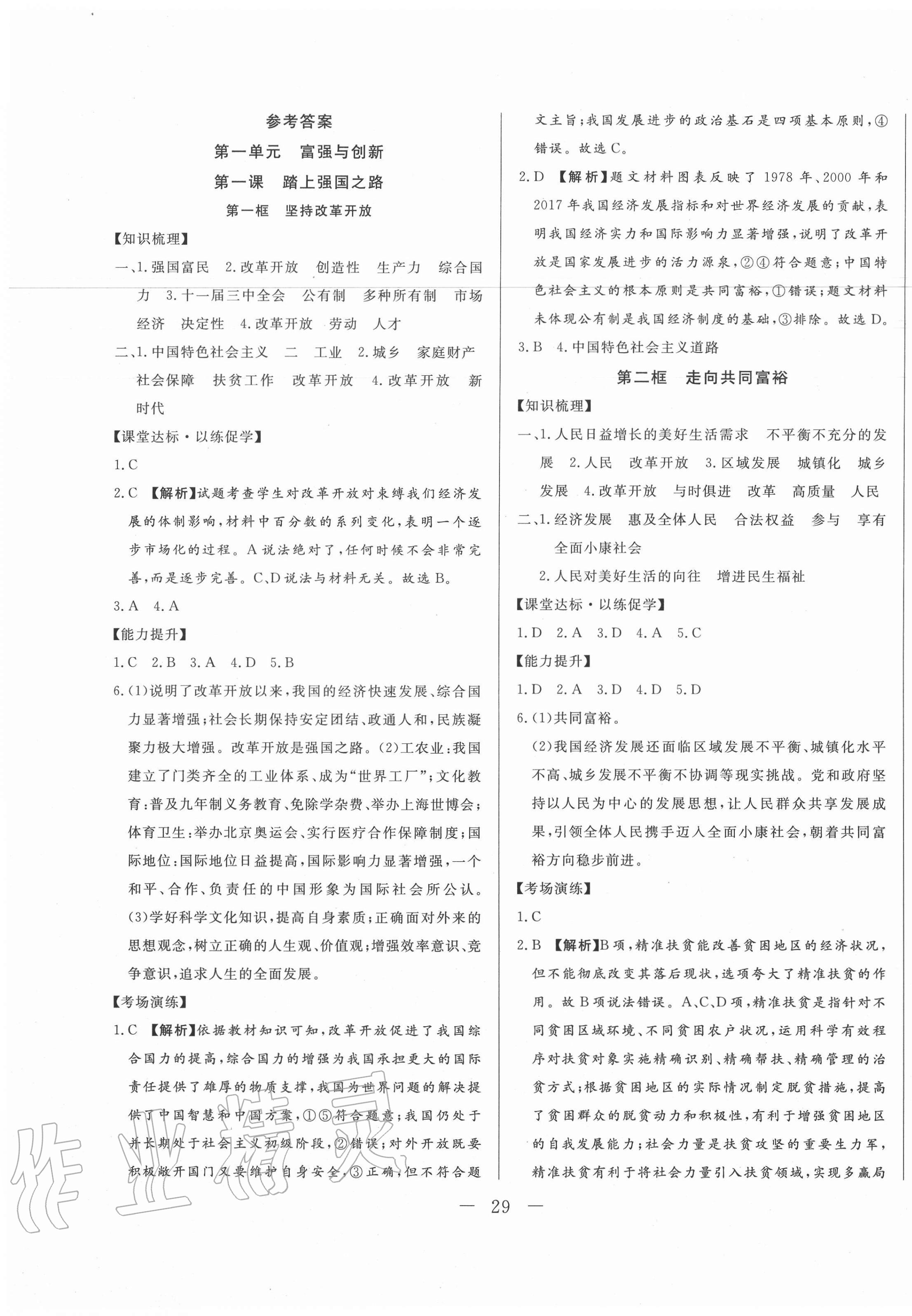 2020年學(xué)考A加同步課時(shí)練九年級(jí)道德與法治上冊(cè)人教版 第1頁(yè)