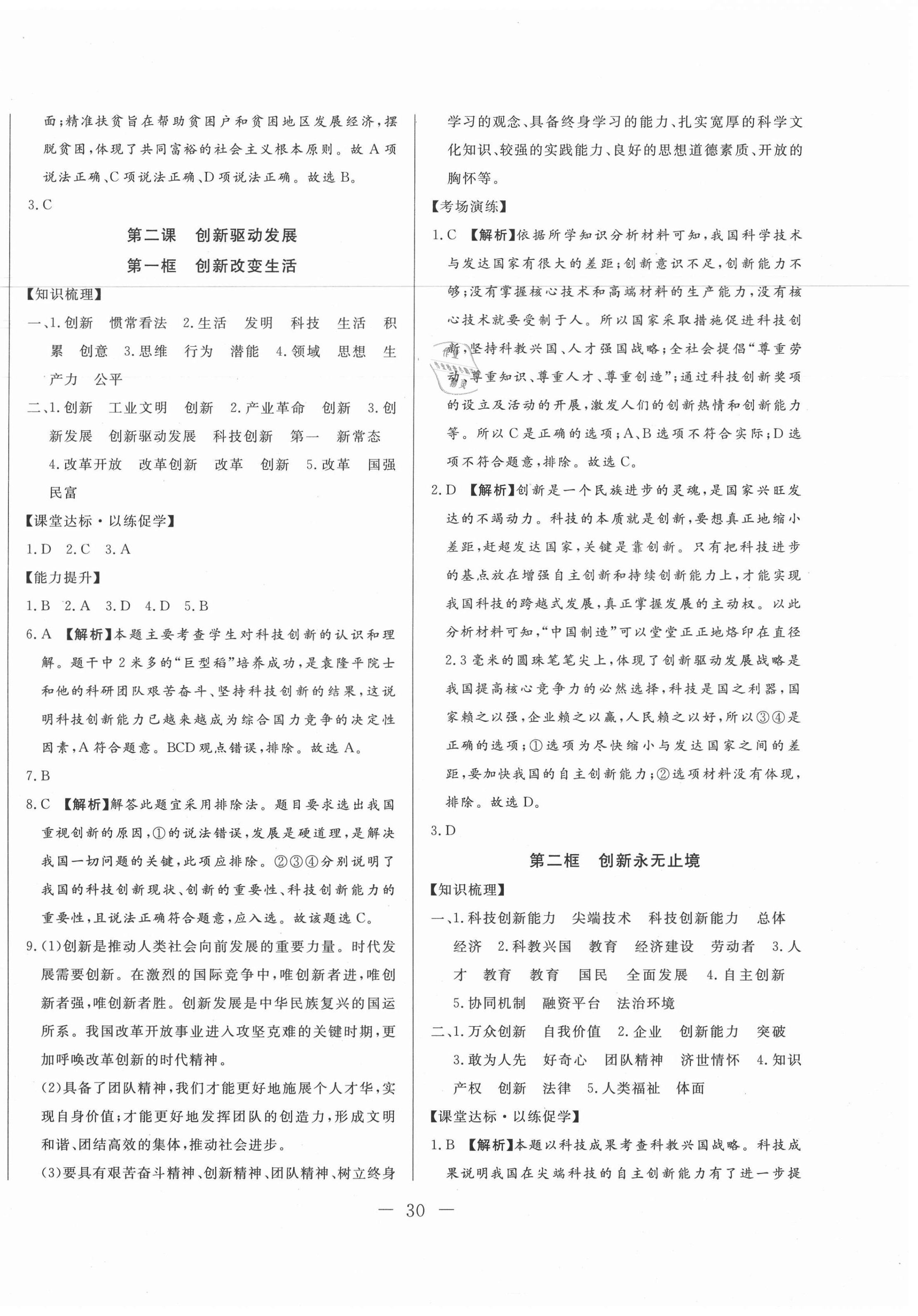 2020年学考A加同步课时练九年级道德与法治上册人教版 第2页