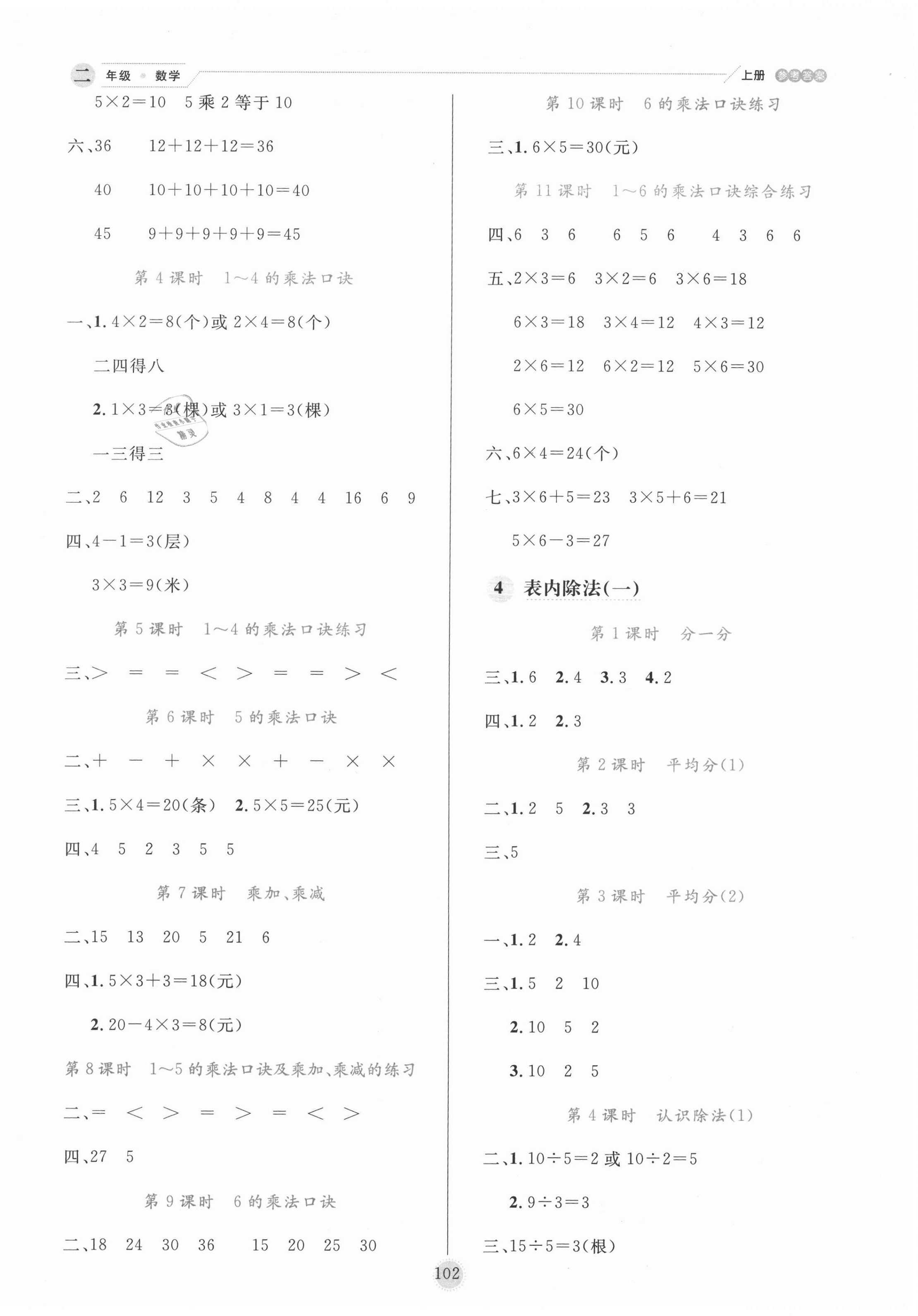 2020年優(yōu)秀生作業(yè)本二年級(jí)數(shù)學(xué)上冊(cè)蘇教版 參考答案第2頁(yè)