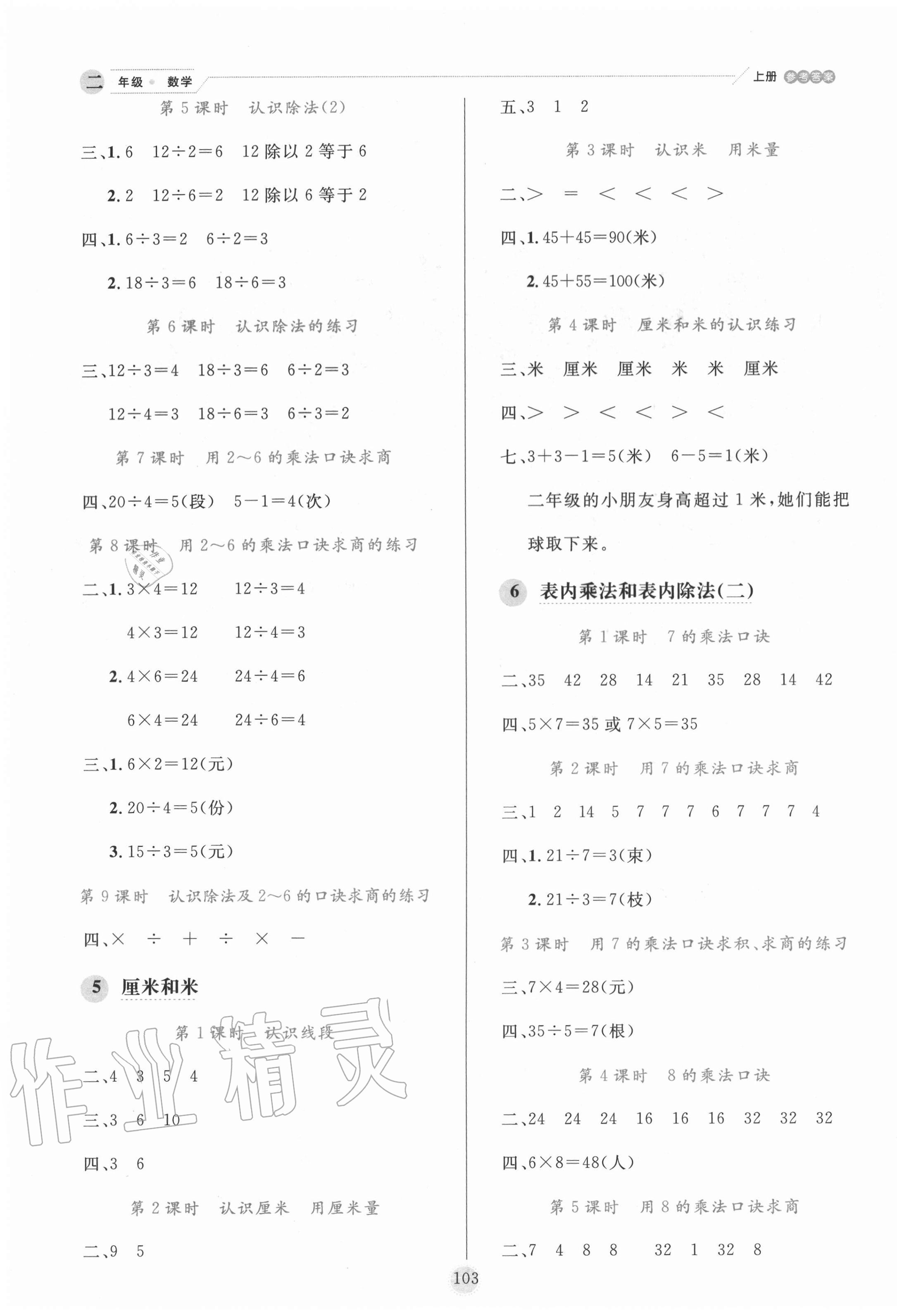 2020年優(yōu)秀生作業(yè)本二年級數(shù)學(xué)上冊蘇教版 參考答案第3頁