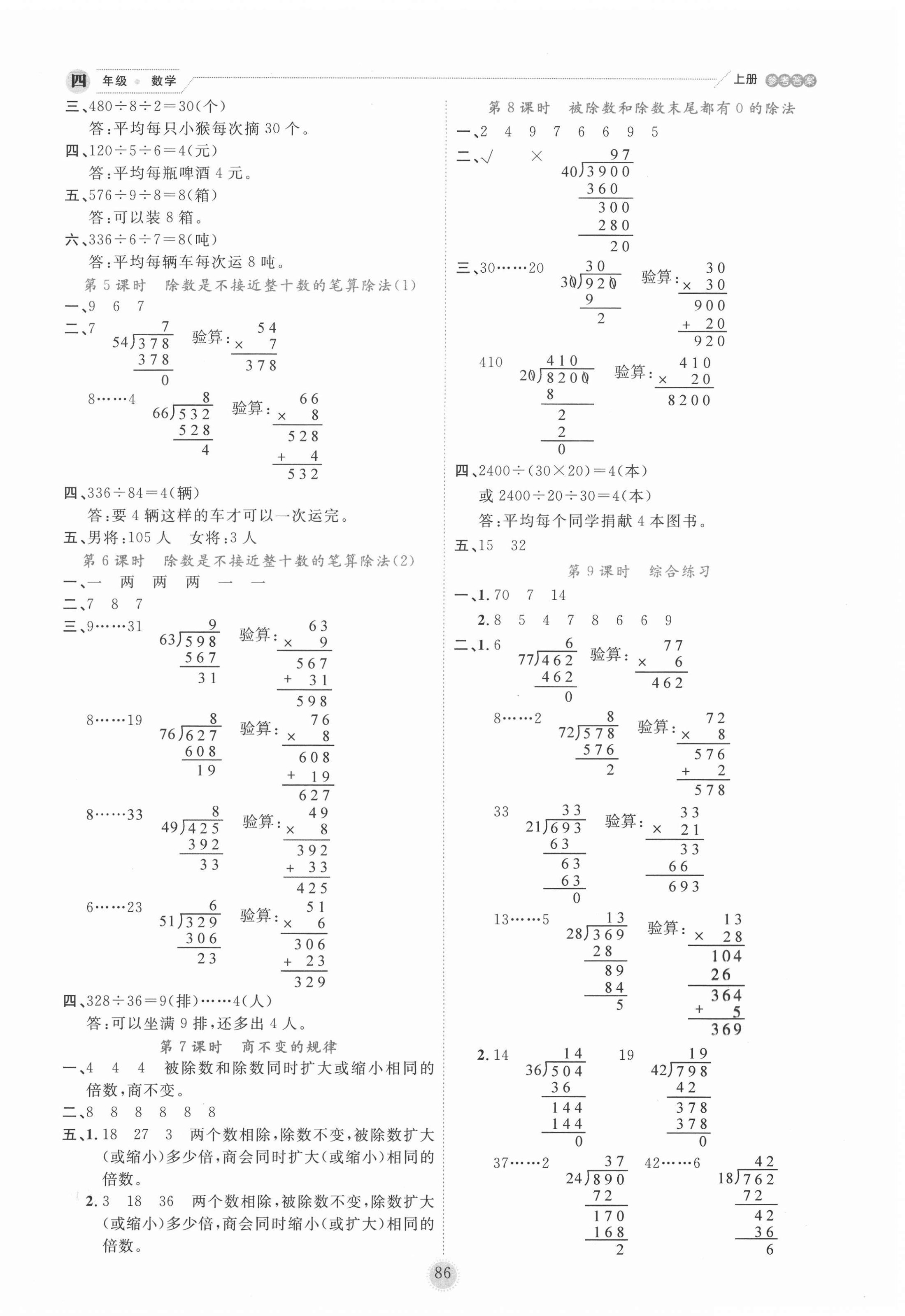 2020年優(yōu)秀生作業(yè)本四年級數學上冊蘇教版 參考答案第2頁