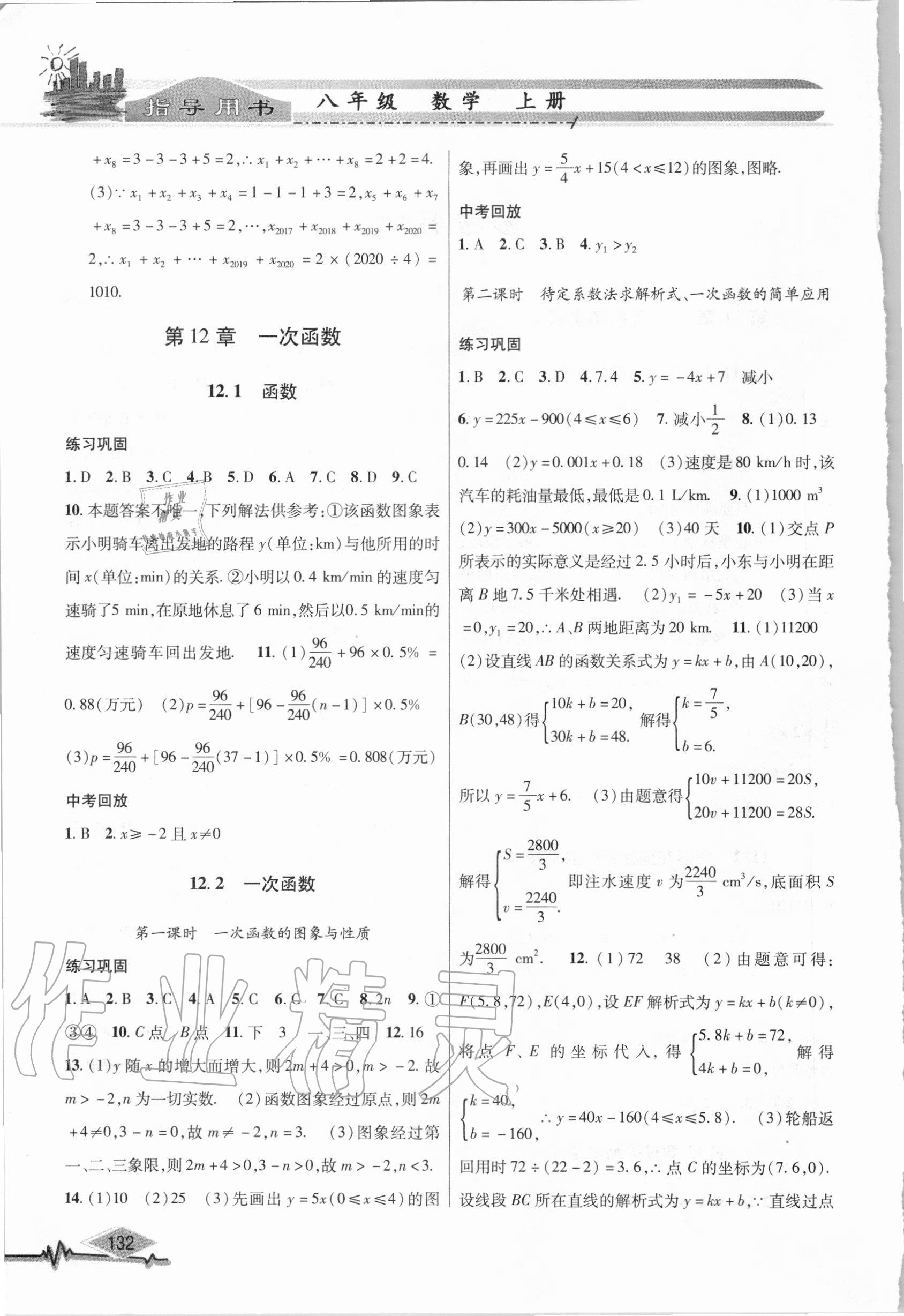 2020年君杰文化数学指导用书八年级上册沪科版 第2页